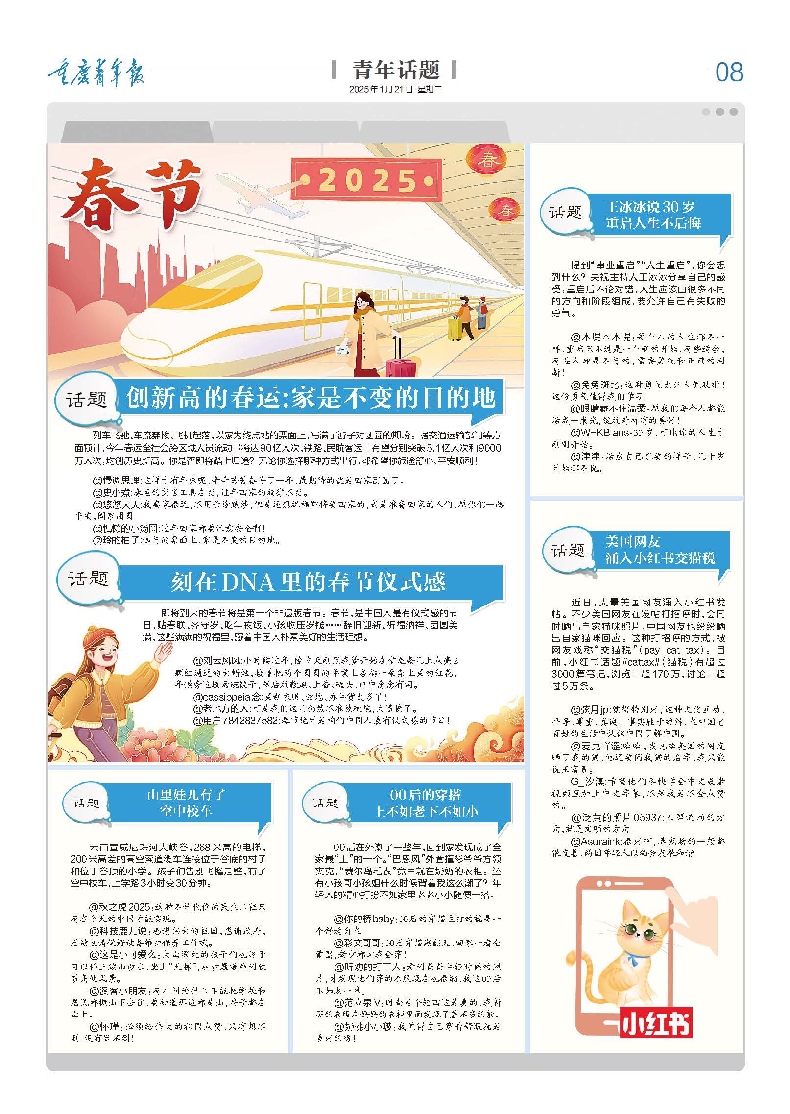 08-创新高的春运:家是不变的目的地