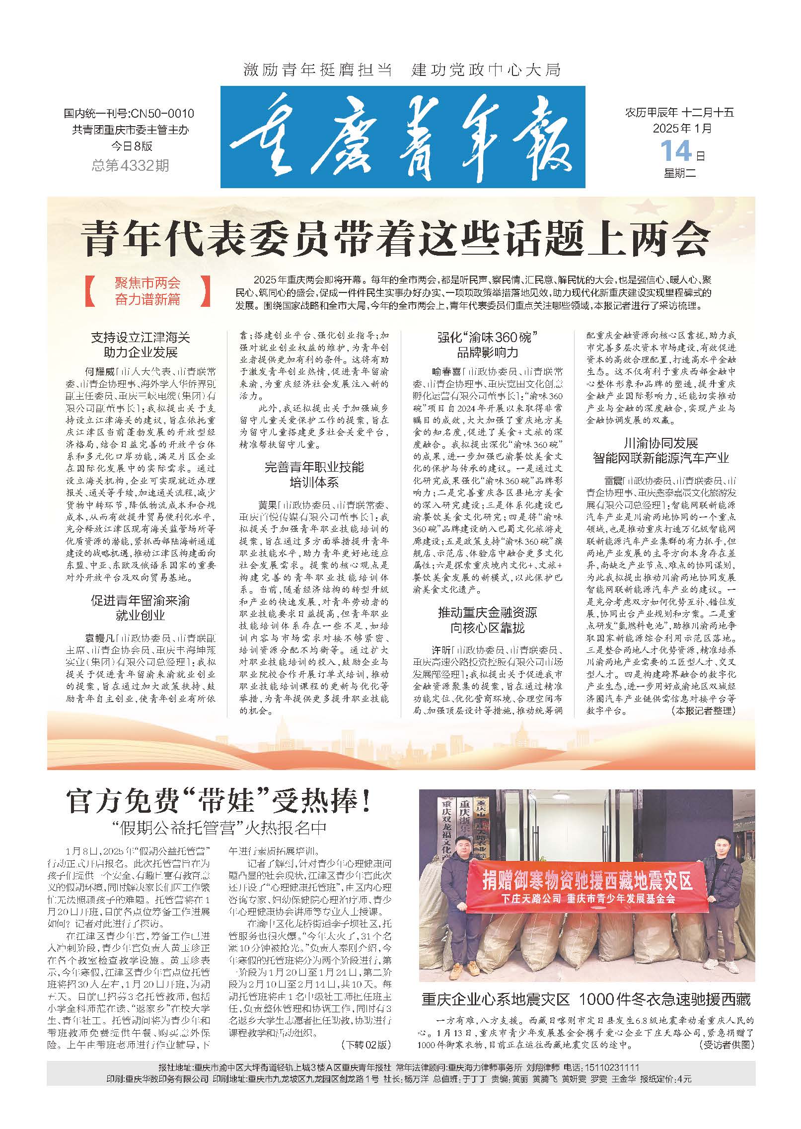 01-青年代表委员带着这些话题上两会