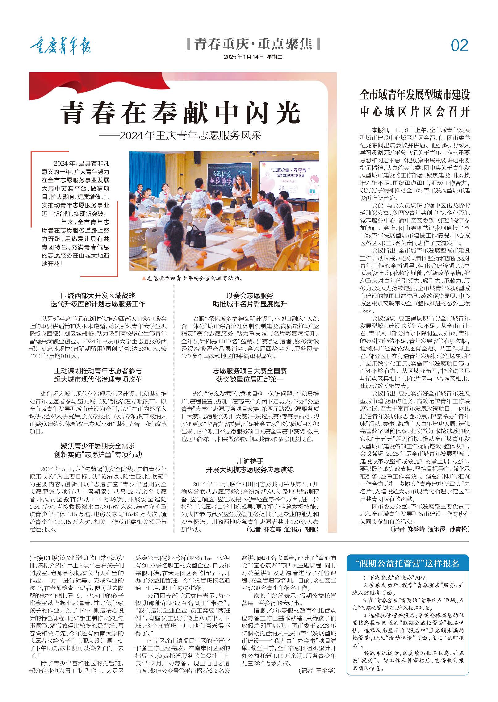 02-青春在奉献中闪光 ——2024年重庆青年志愿服务风采