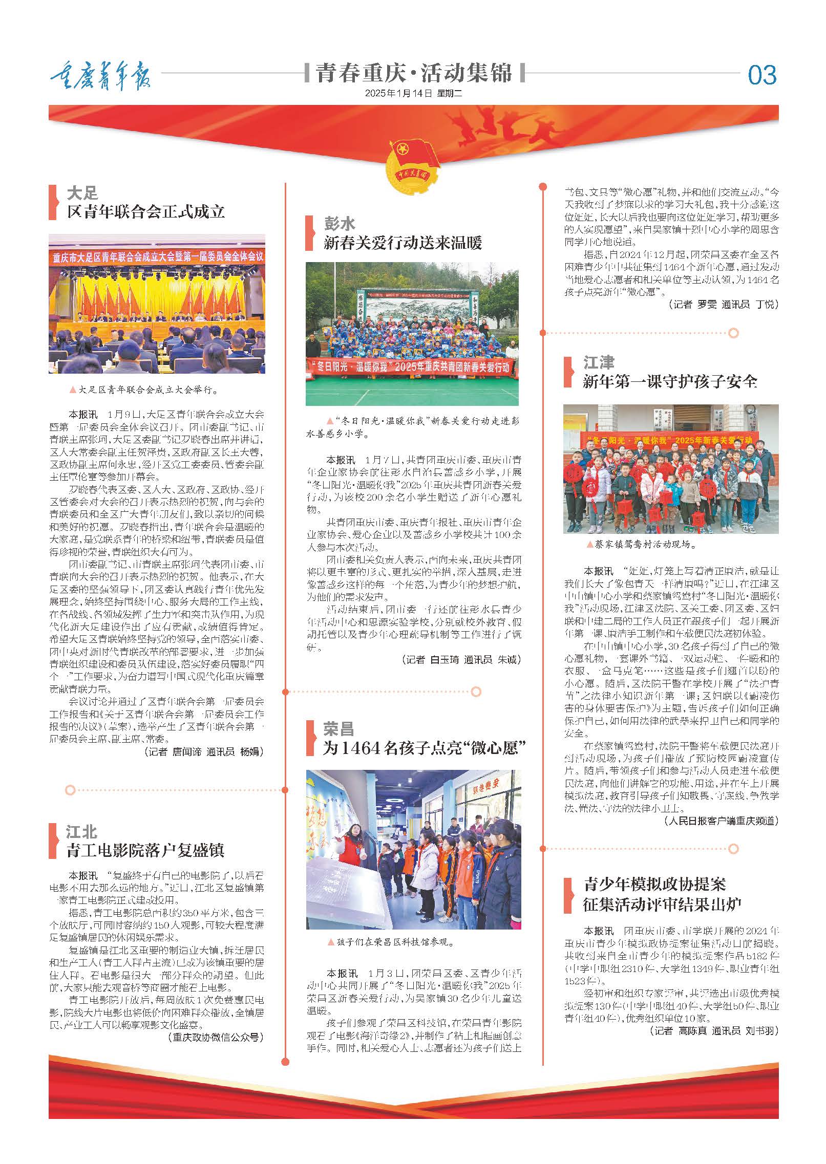 03-大足 区青年联合会正式成立