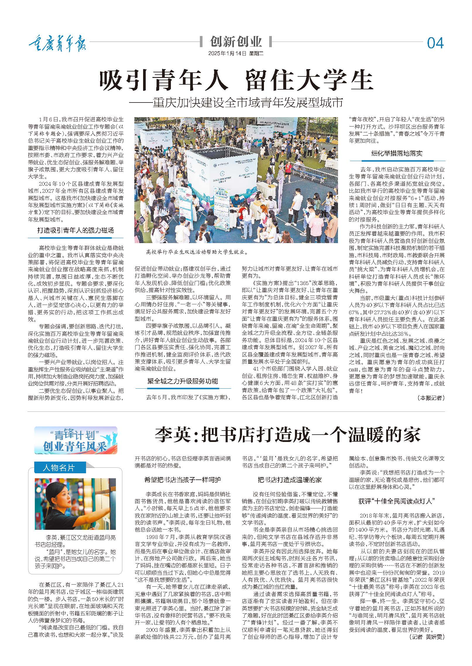 04-吸引青年人 留住大学生 ——重庆加快建设全市域青年发展型城市