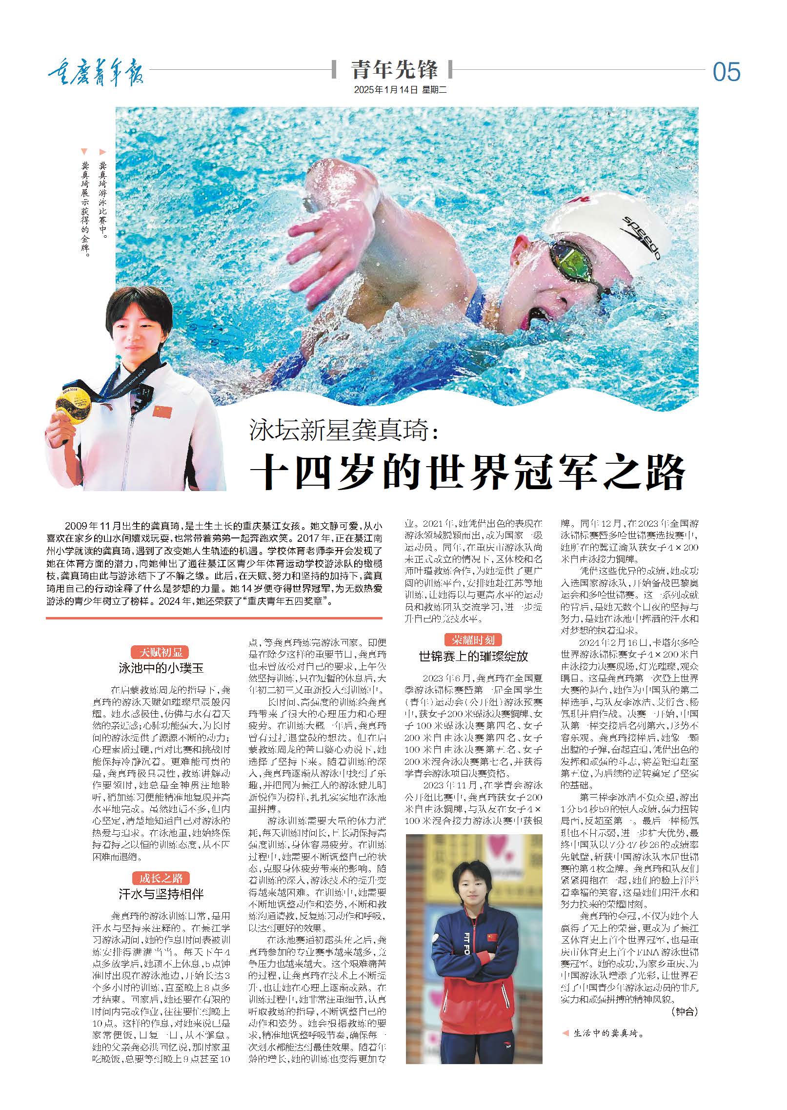 05-泳坛新星龚真琦： 十四岁的世界冠军之路