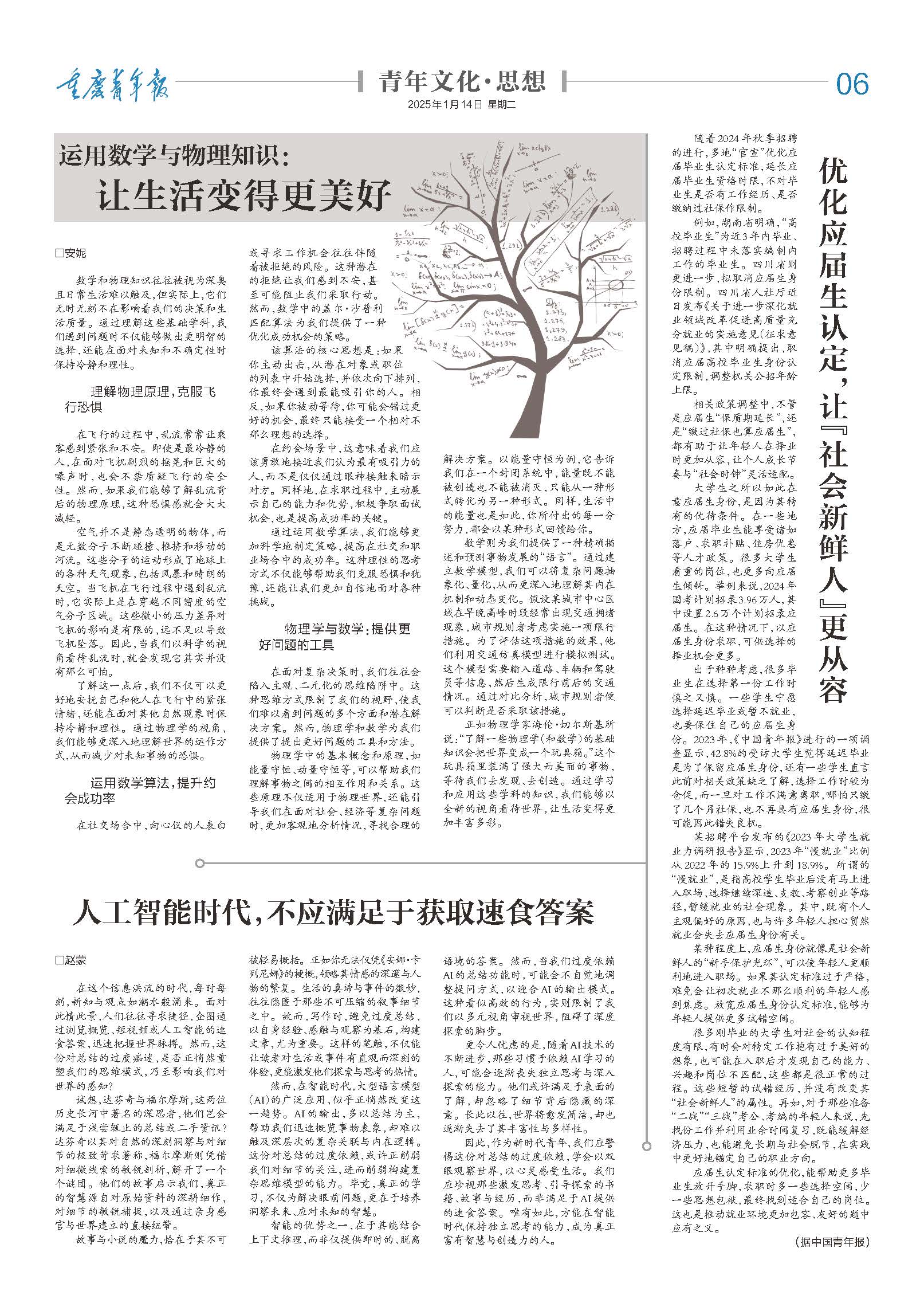 06-运用数学与物理知识： 让生活变得更美好