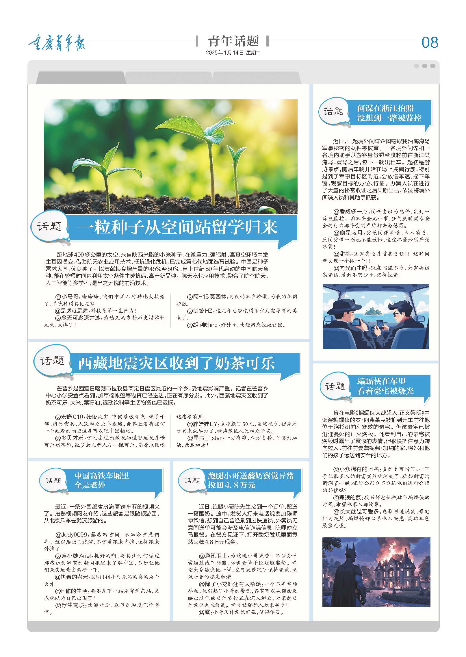 08-一粒种子从空间站留学归来