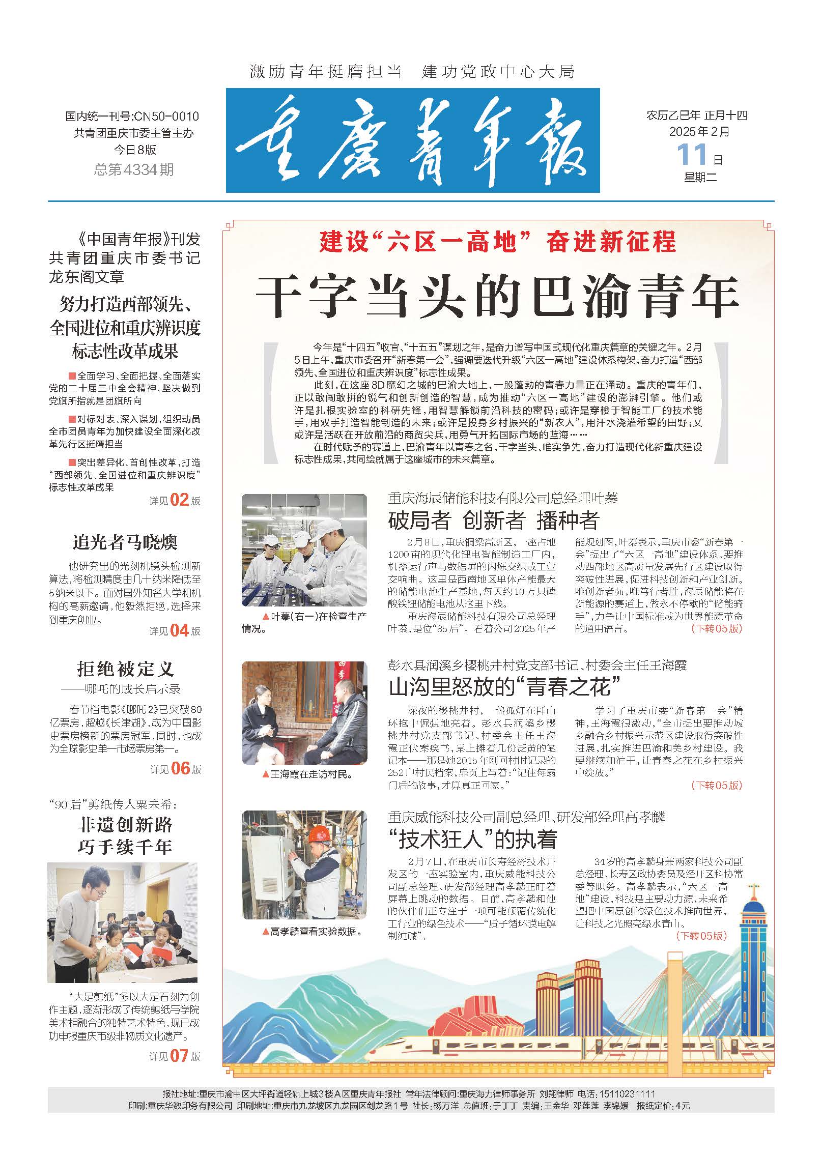 01-建设“六区一高地” 奋进新征程 干字当头的巴渝青年