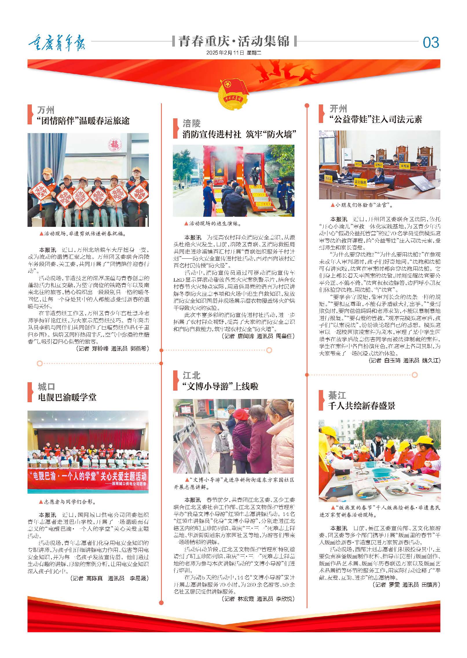 03-万州 “团情陪伴”温暖春运旅途