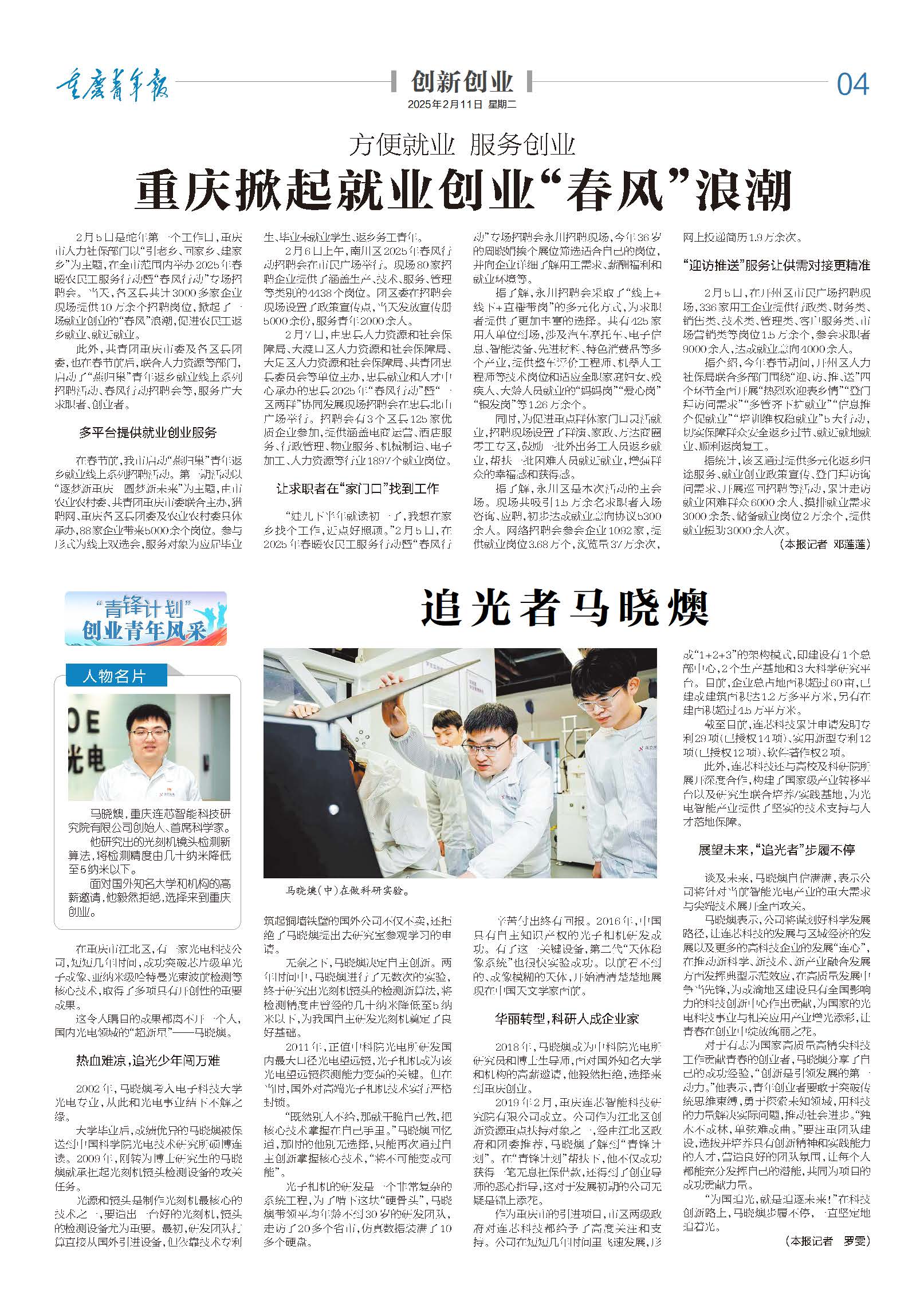 04-方便就业 服务创业 重庆掀起就业创业“春风”浪潮