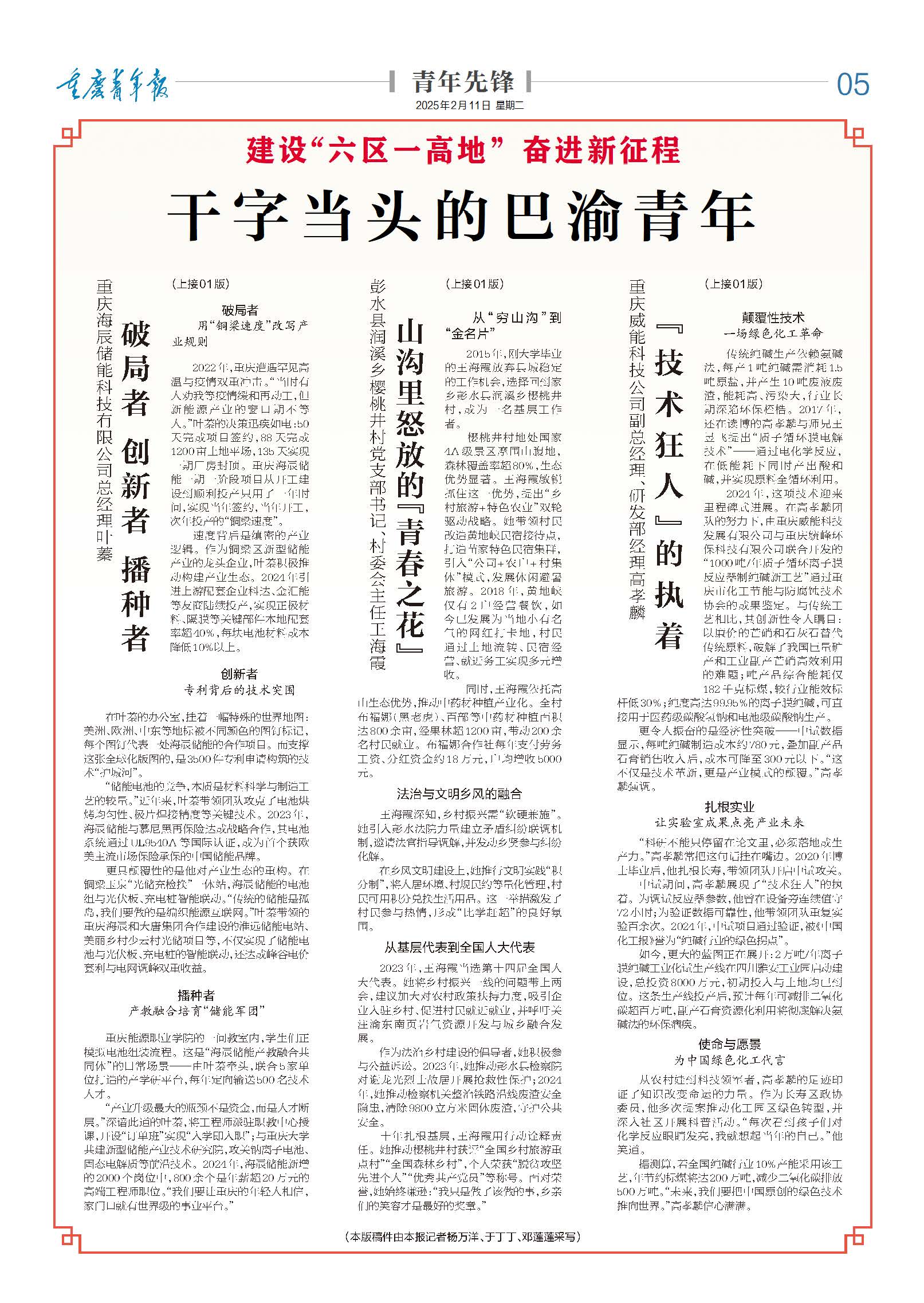 05-建设“六区一高地” 奋进新征程 干字当头的巴渝青年