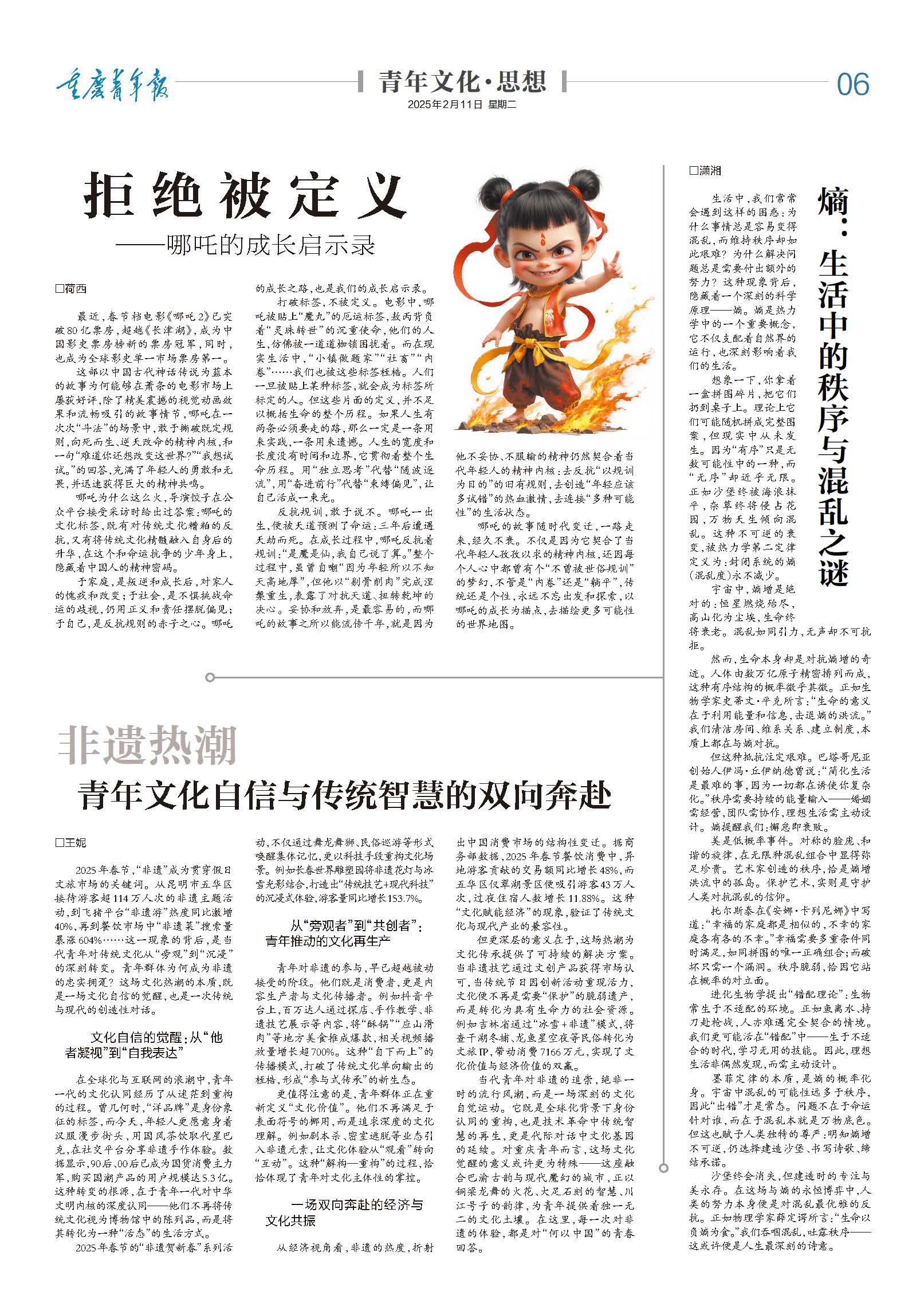 06-拒绝被定义 ——哪吒的成长启示录