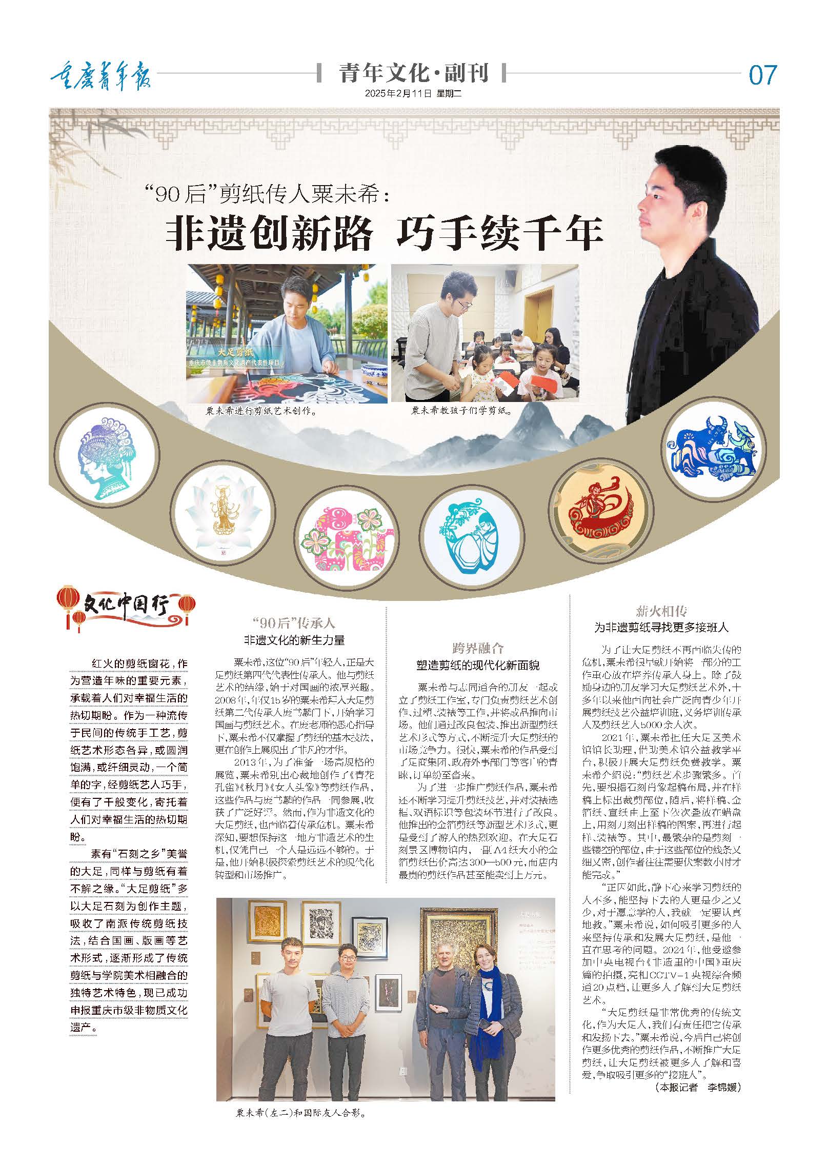 07-“90后”剪纸传人粟未希： 非遗创新路 巧手续千年