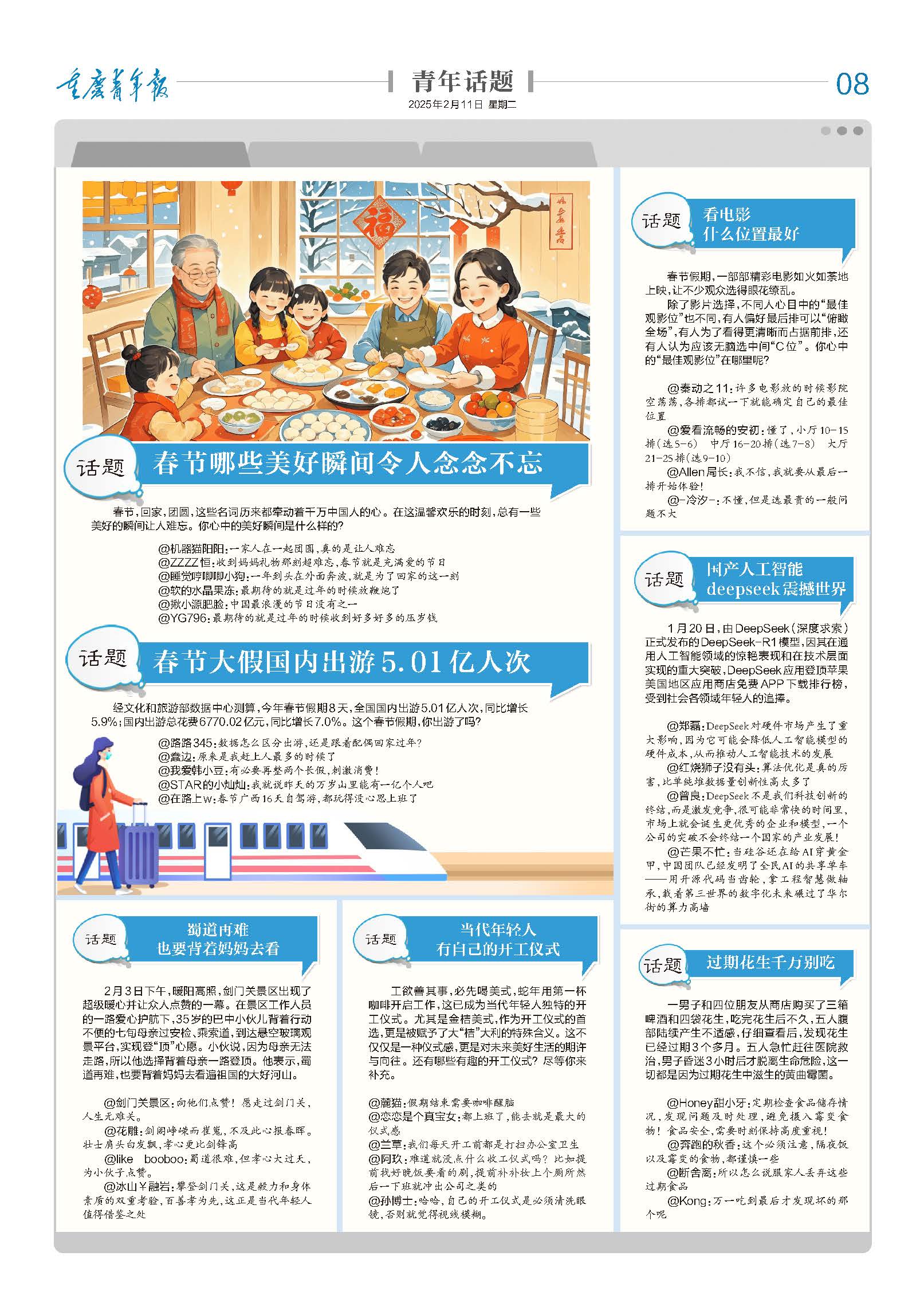 08-春节哪些美好瞬间令人念念不忘