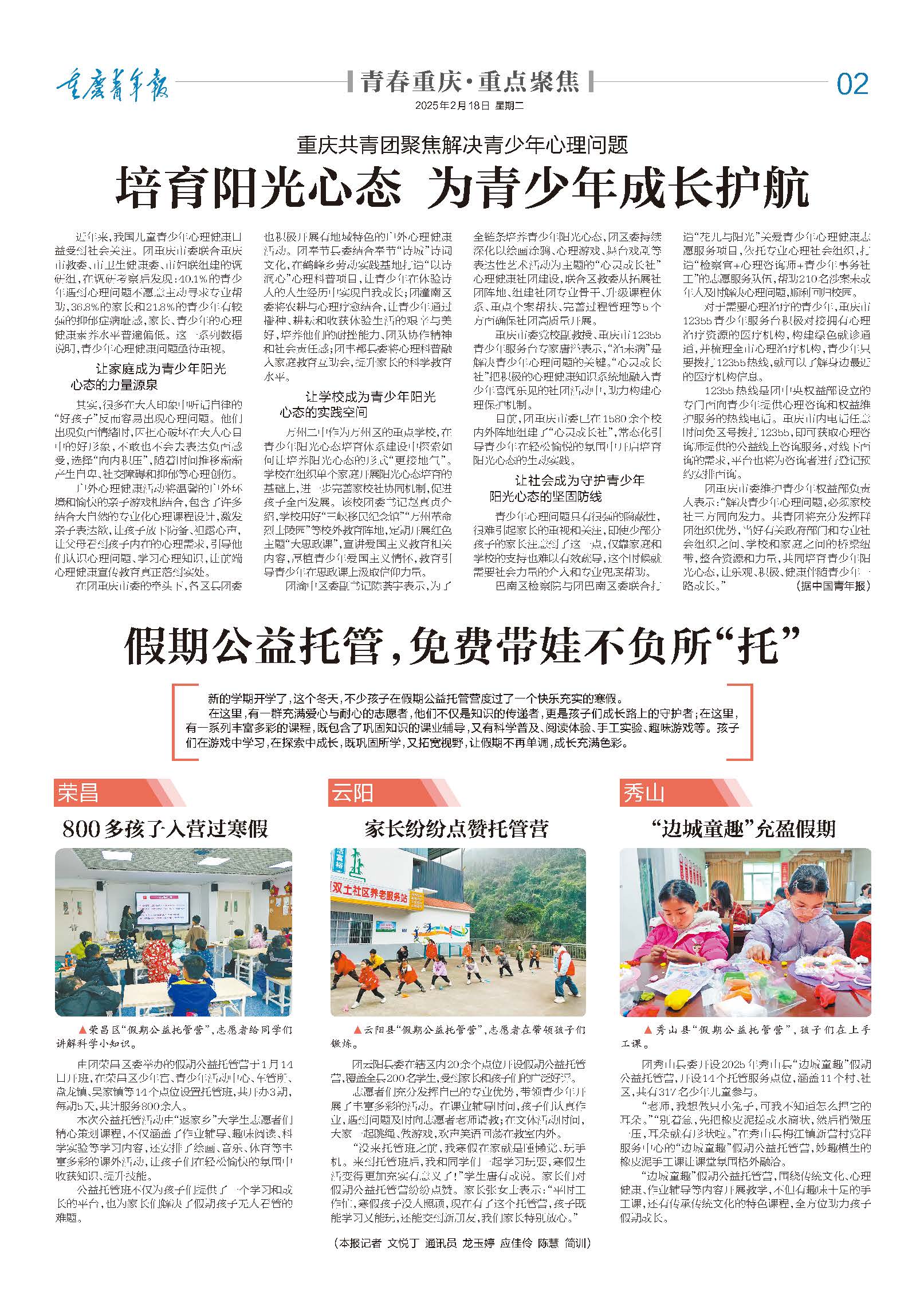 02-重庆共青团聚焦解决青少年心理问题 培育阳光心态 为青少年成长护航