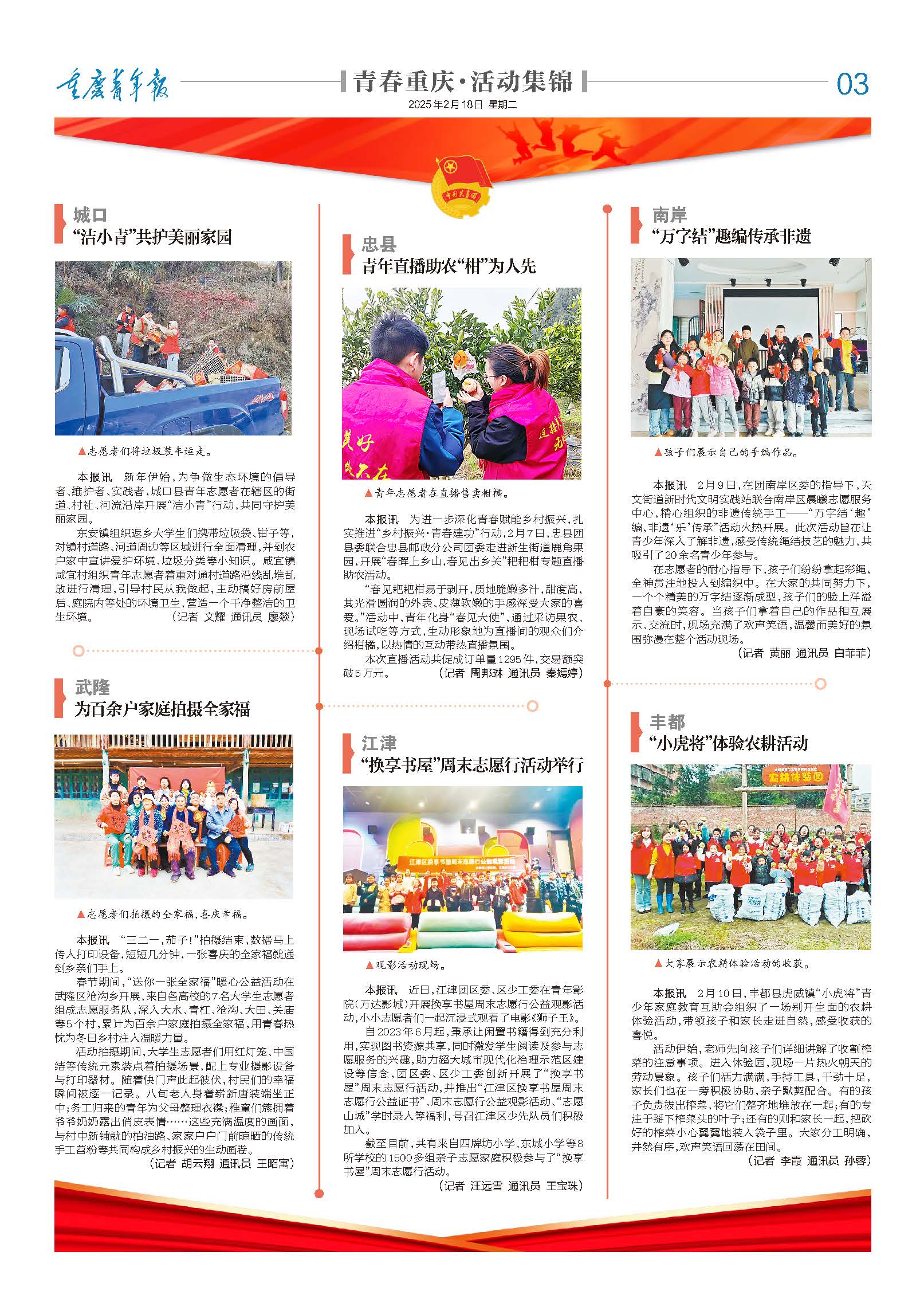 03-城口 “洁小青”共护美丽家园