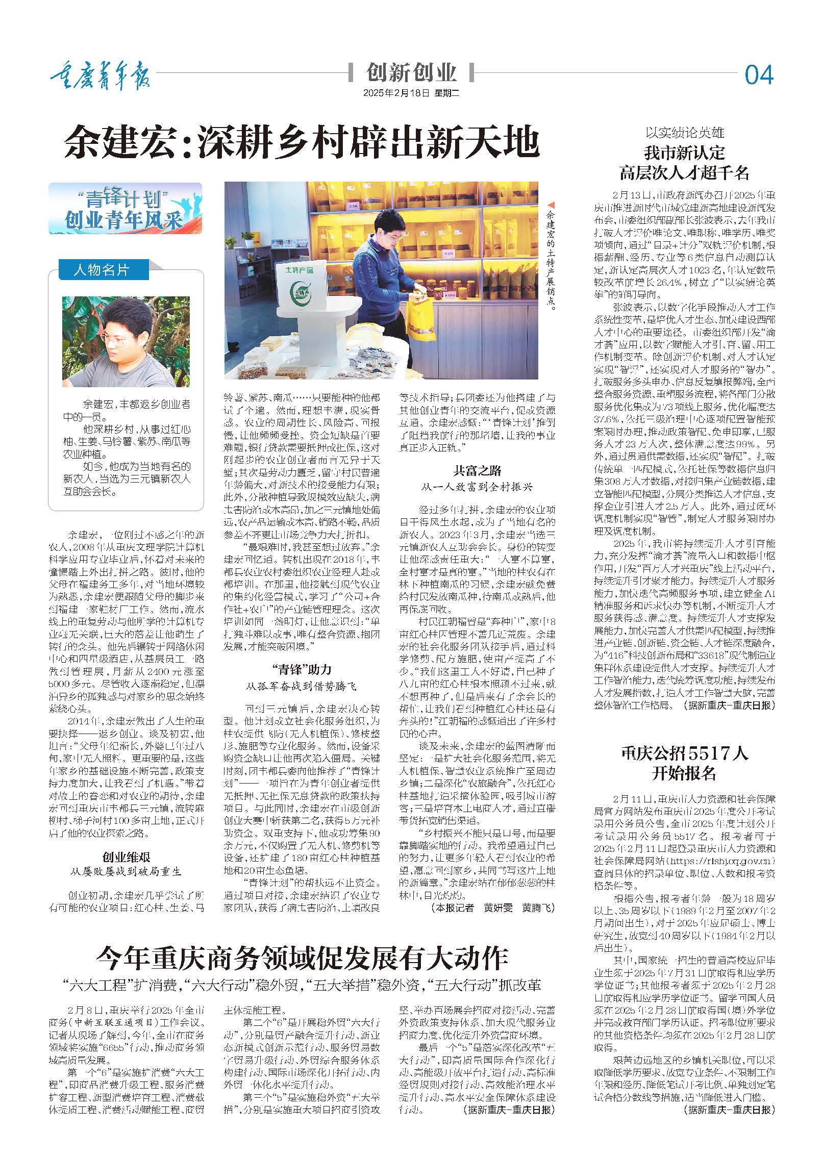 04-余建宏：深耕乡村辟出新天地