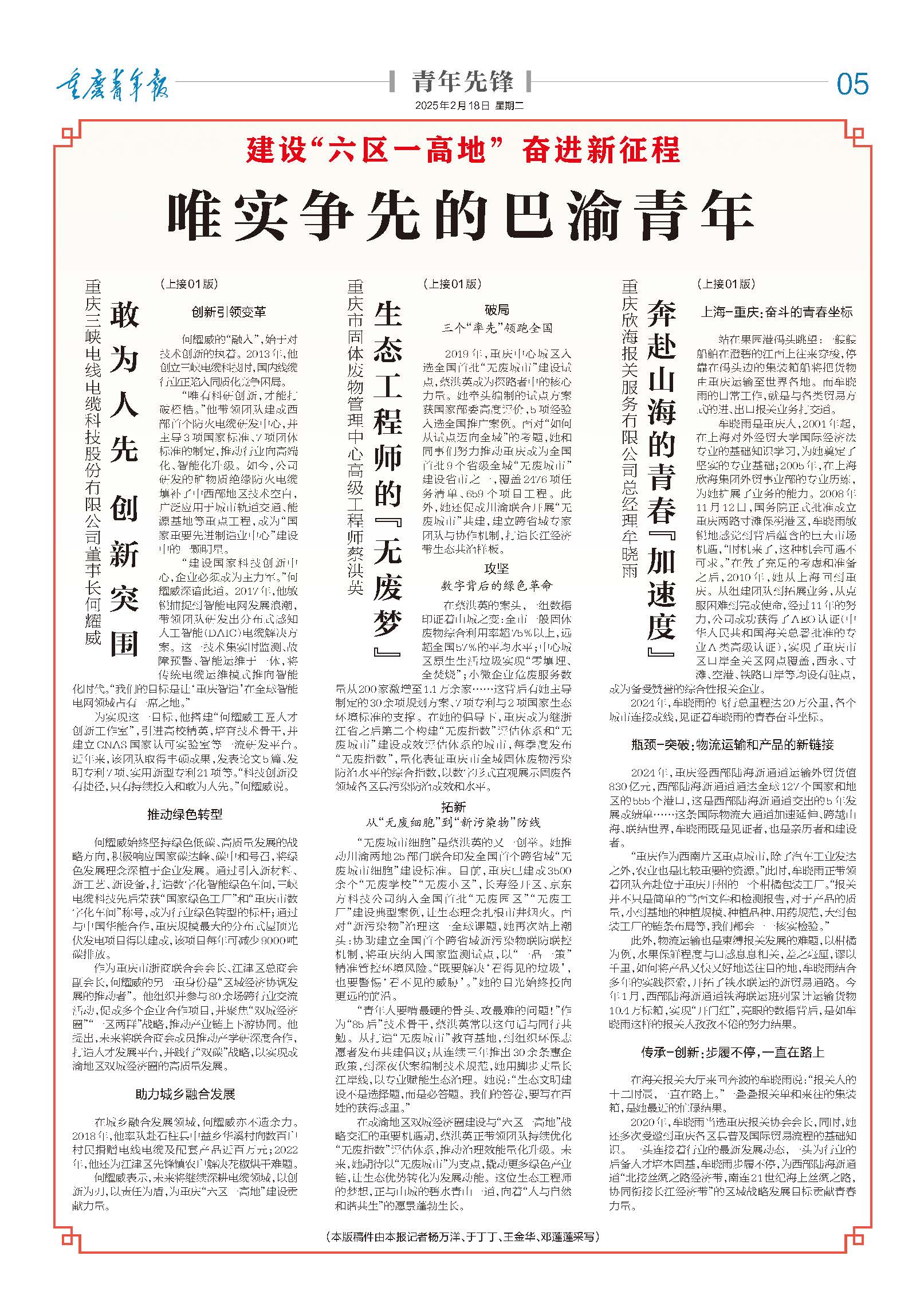 05-建设“六区一高地” 奋进新征程 唯实争先的巴渝青年