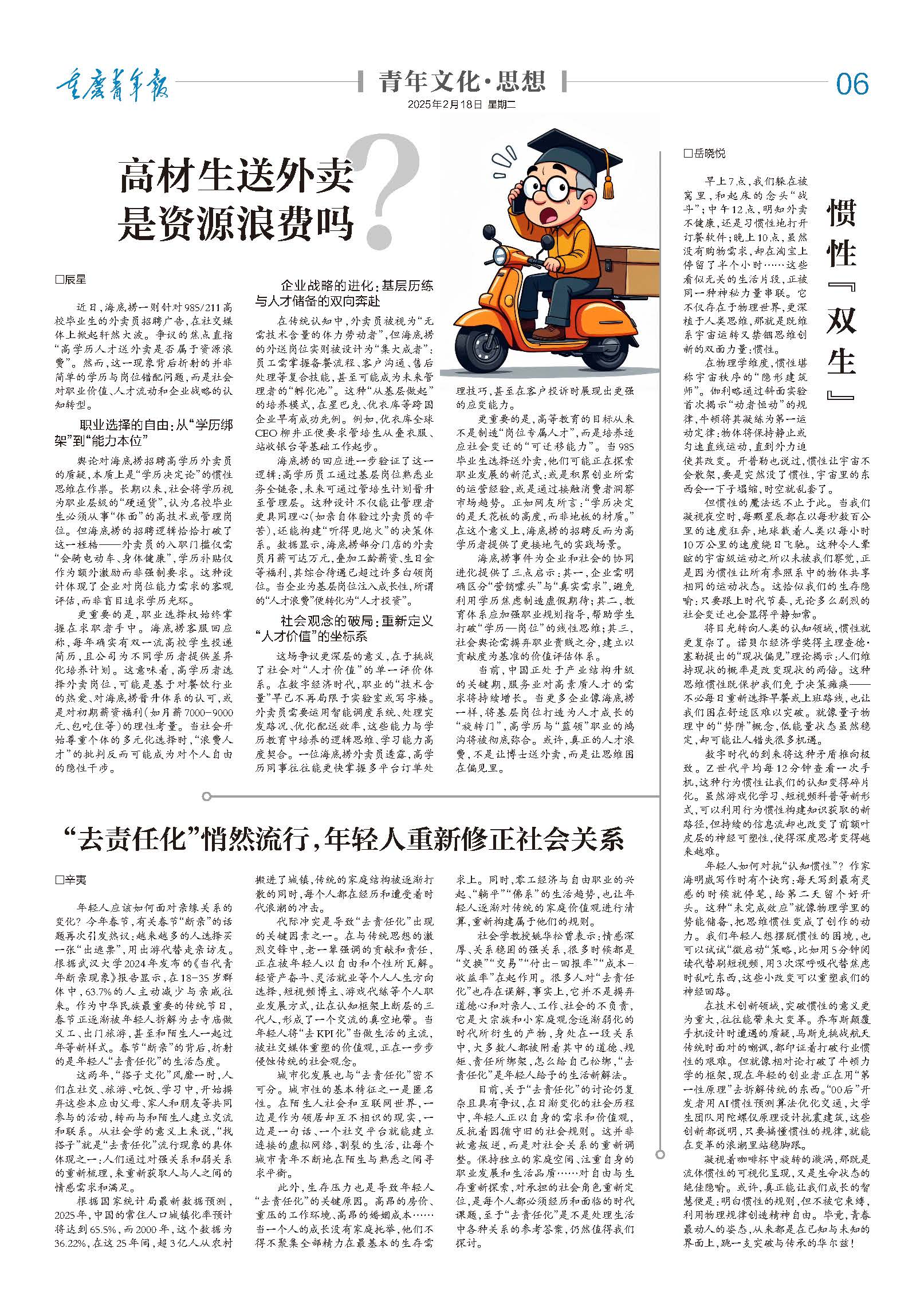 06-高材生送外卖 是资源浪费吗