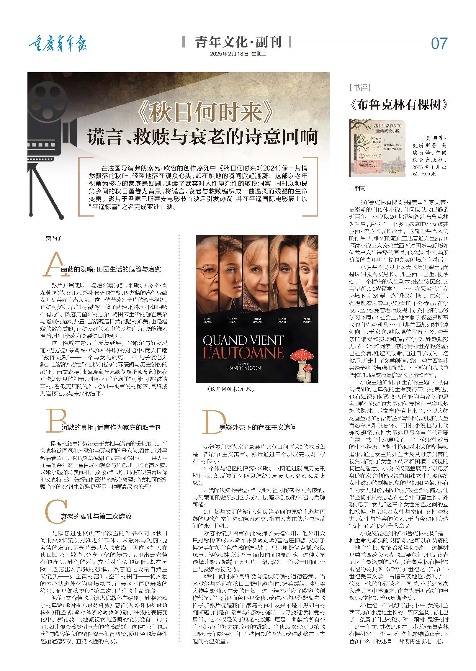 07-《秋日何时来》 谎言、救赎与衰老的诗意回响