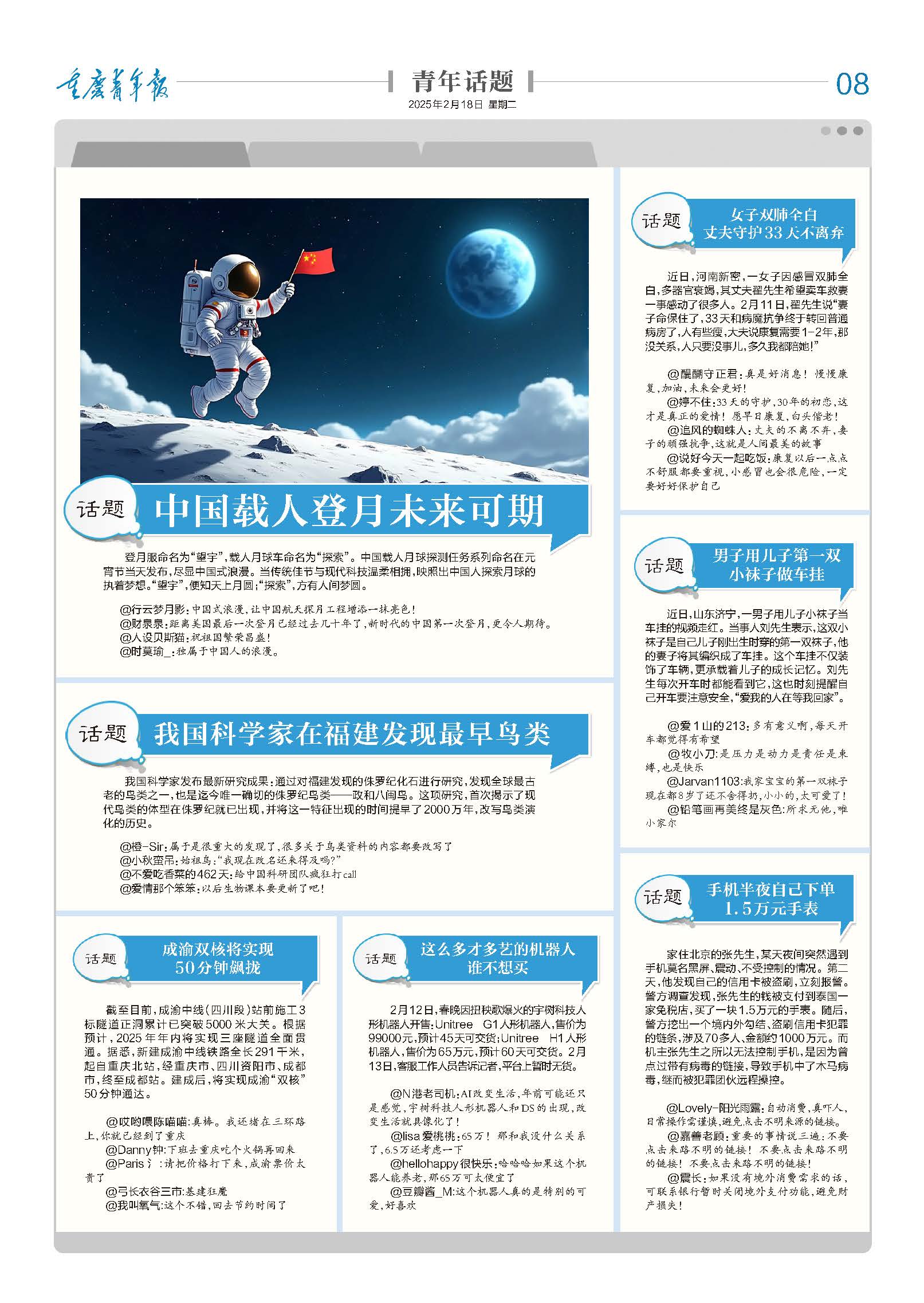 08-中国载人登月未来可期