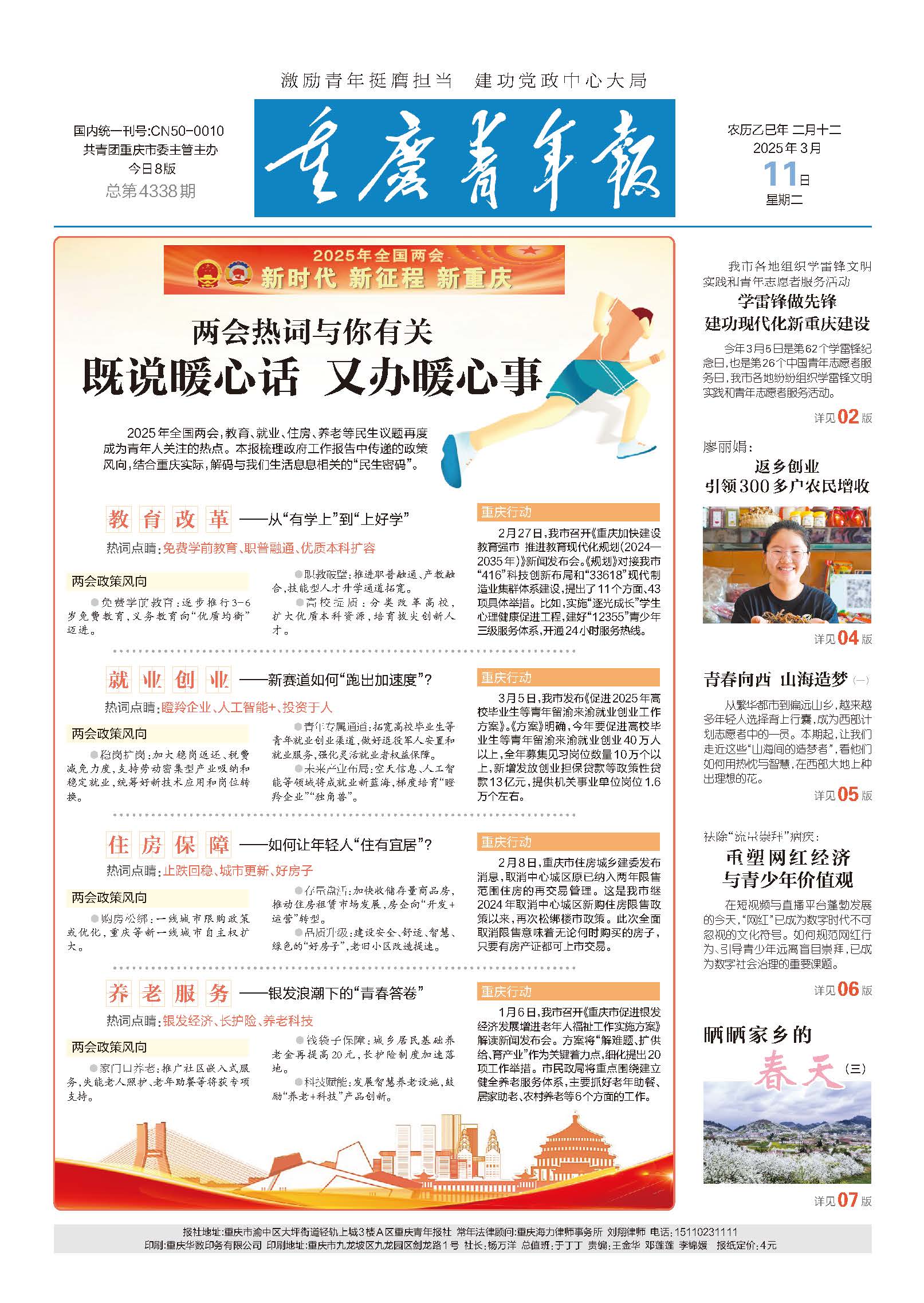 01-两会热词与你有关 既说暖心话 又办暖心事