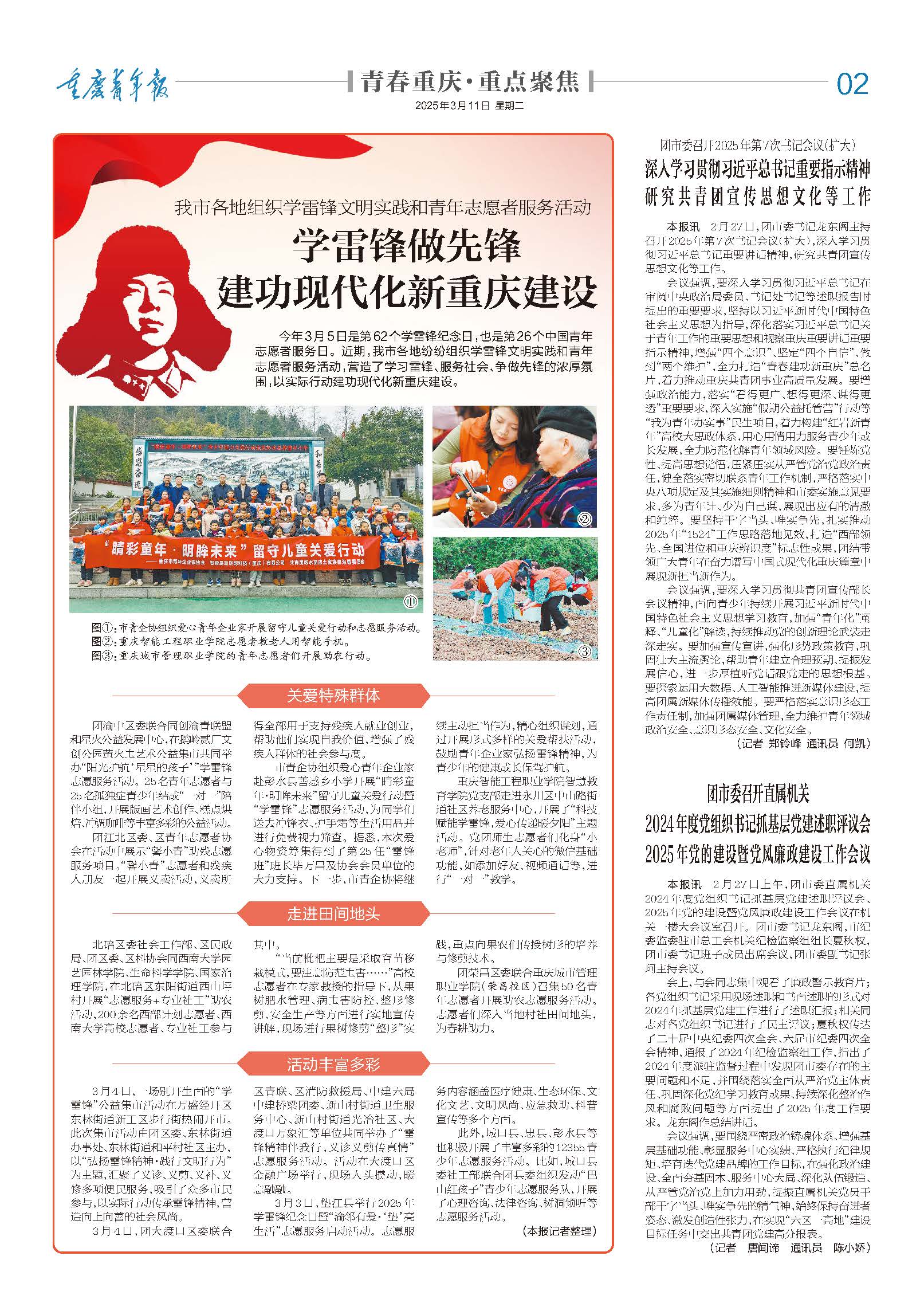 02-我市各地组织学雷锋文明实践和青年志愿者服务活动 