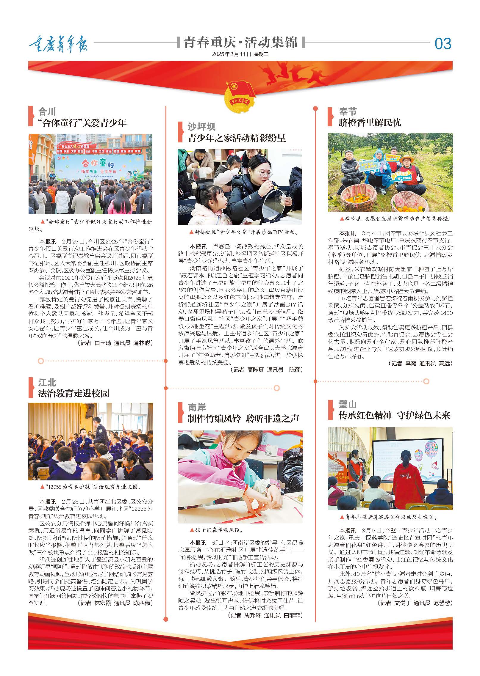 03-合川 “合你童行”关爱青少年