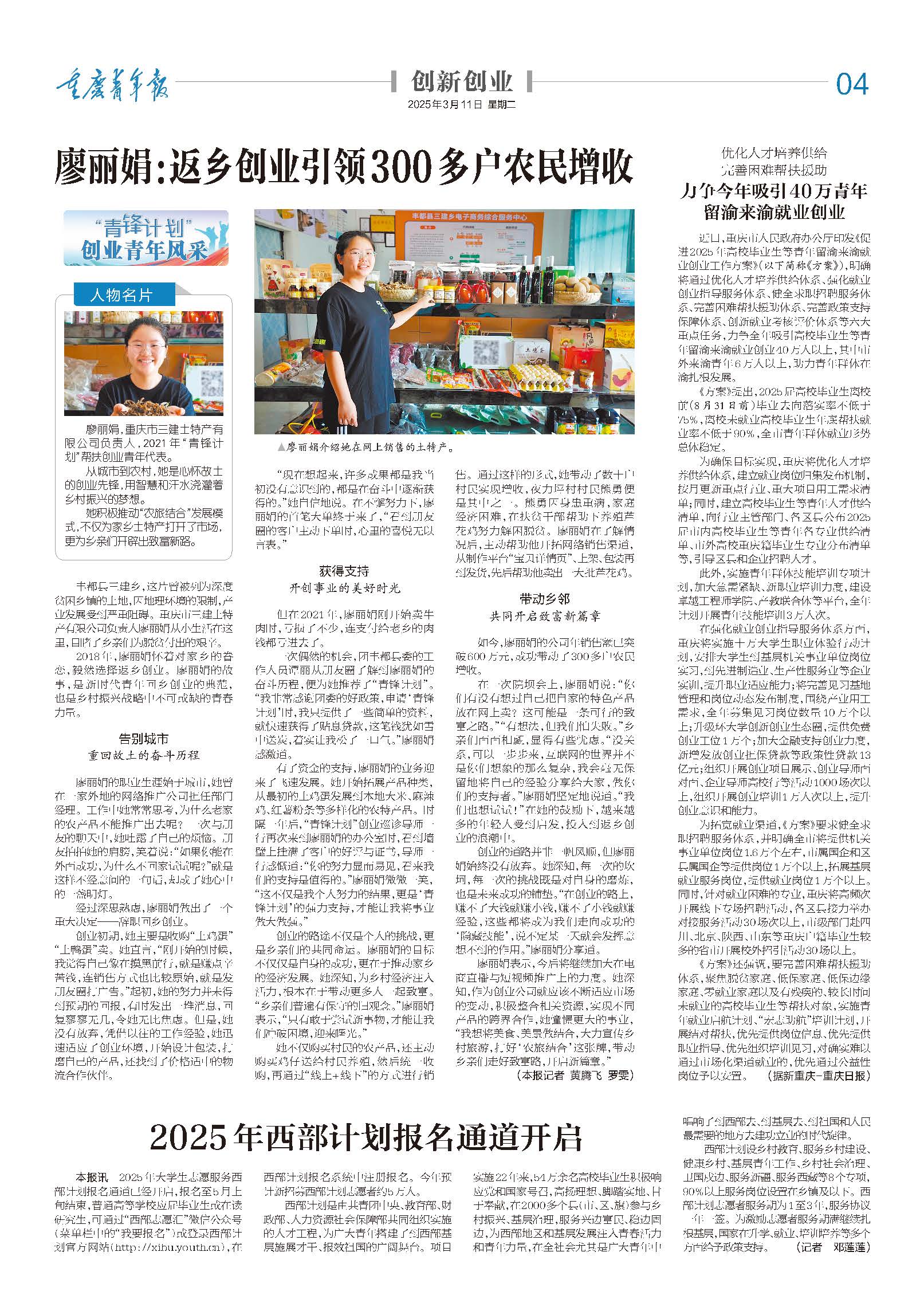 04-廖丽娟：返乡创业引领300多户农民增收