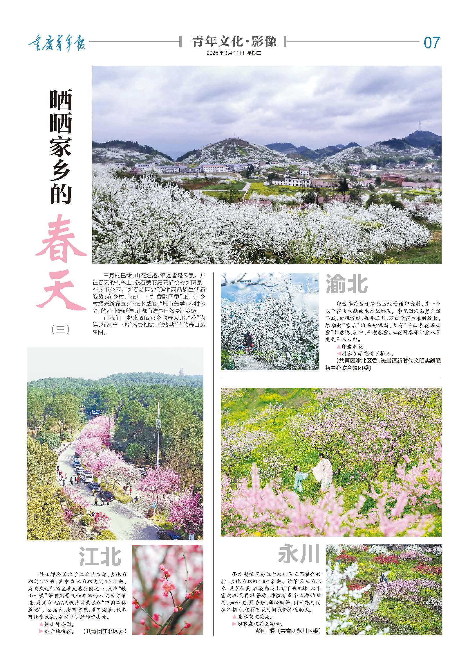 07-晒晒家乡的春天