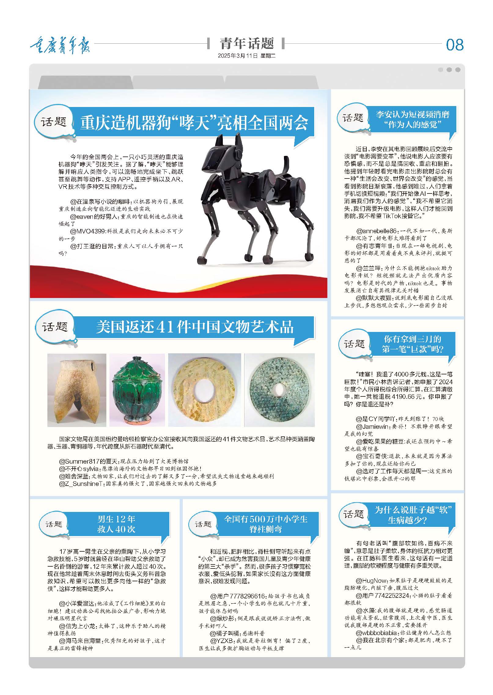 08-重庆造机器狗“哮天”亮相全国两会