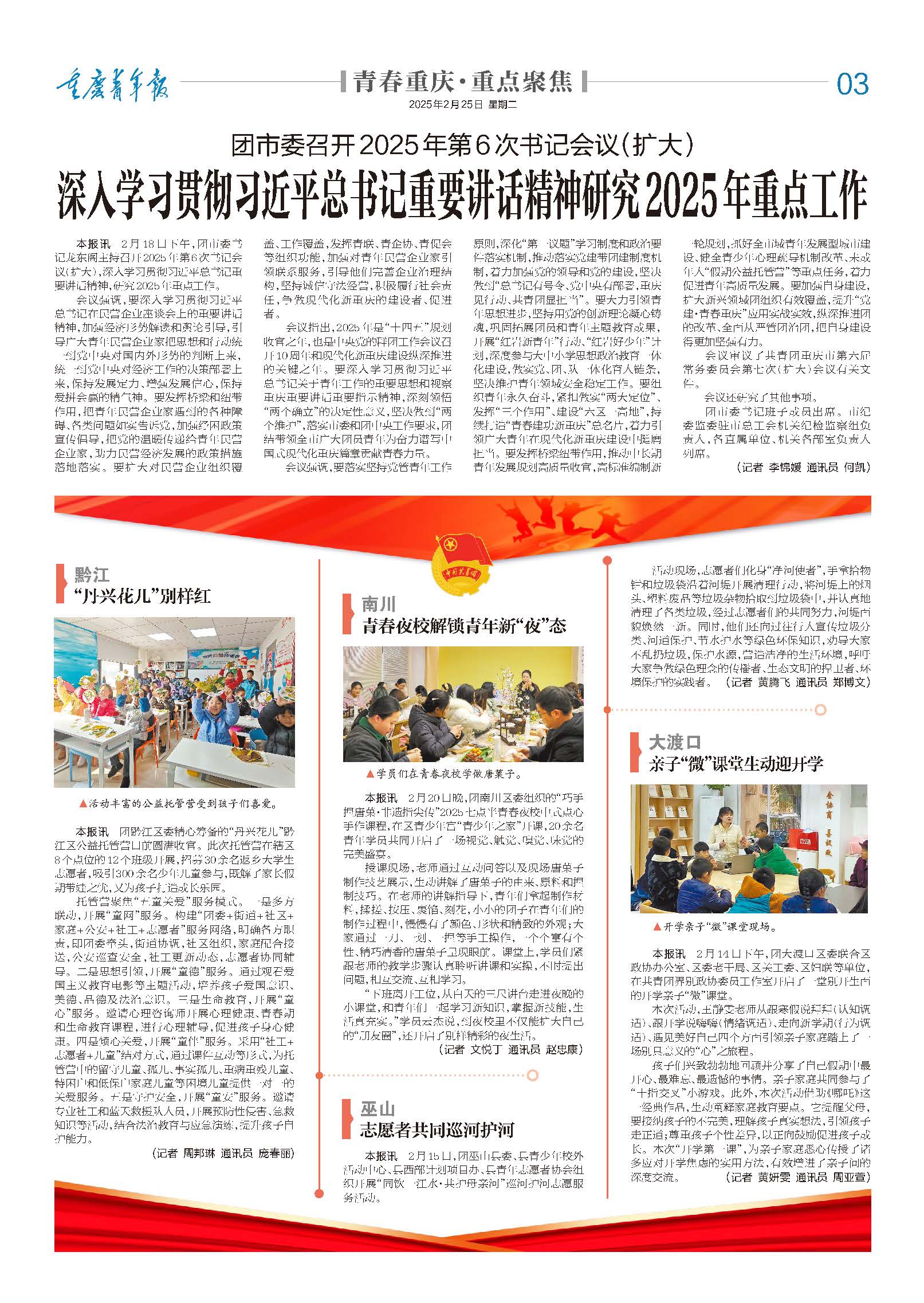 03-团市委召开2025年第6次书记会议（扩大） 深入学习贯彻习近平总书记重要讲话精神研究202