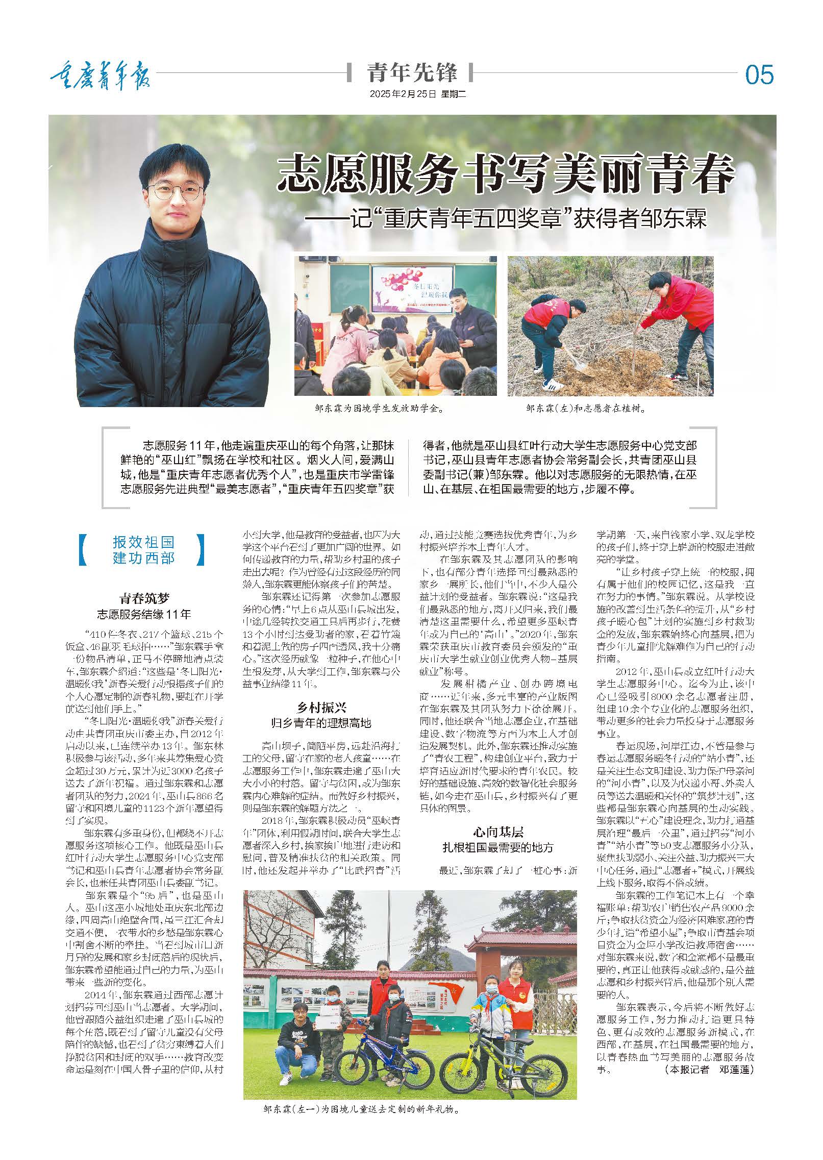 05-志愿服务书写美丽青春 —记“重庆青年五四奖章”获得者邹东霖