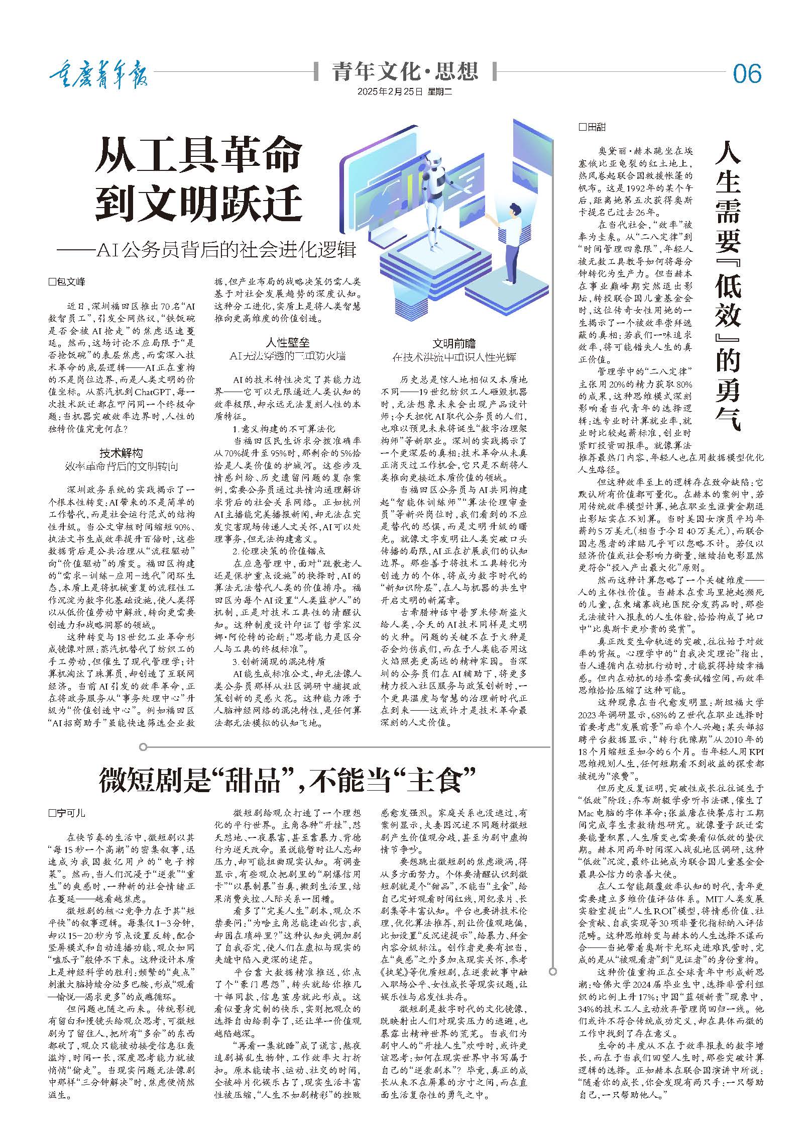 06-从工具革命到文明跃迁 ——AI公务员背后的社会进化逻辑