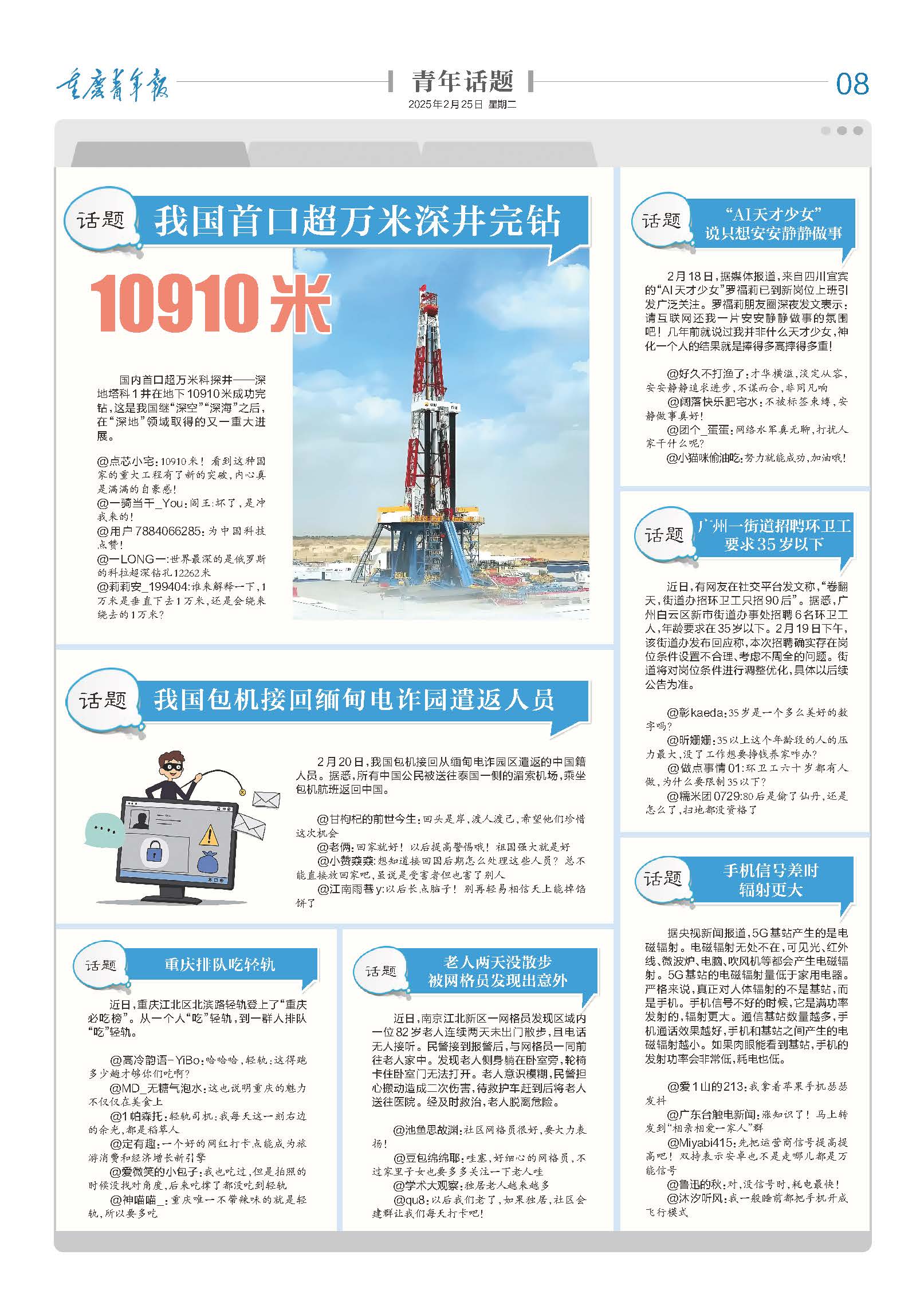08-我国首口超万米深井完钻10910米