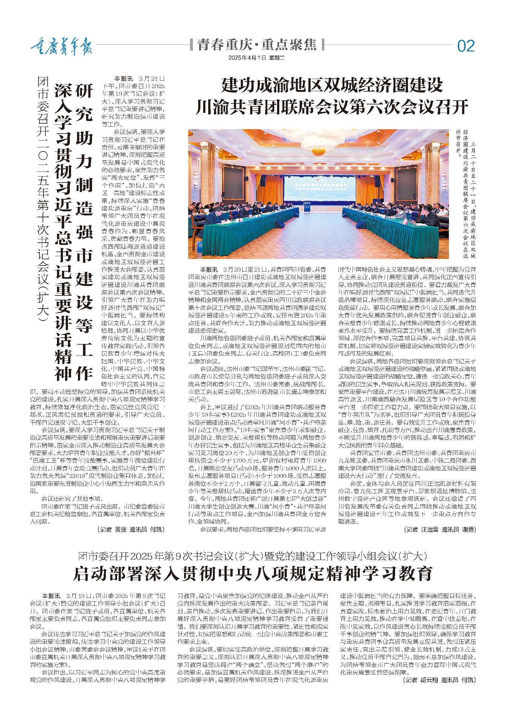 02-团市委召开2025年第10次书记会议（扩大） 深入学习贯彻习近平总书记重要讲话精神