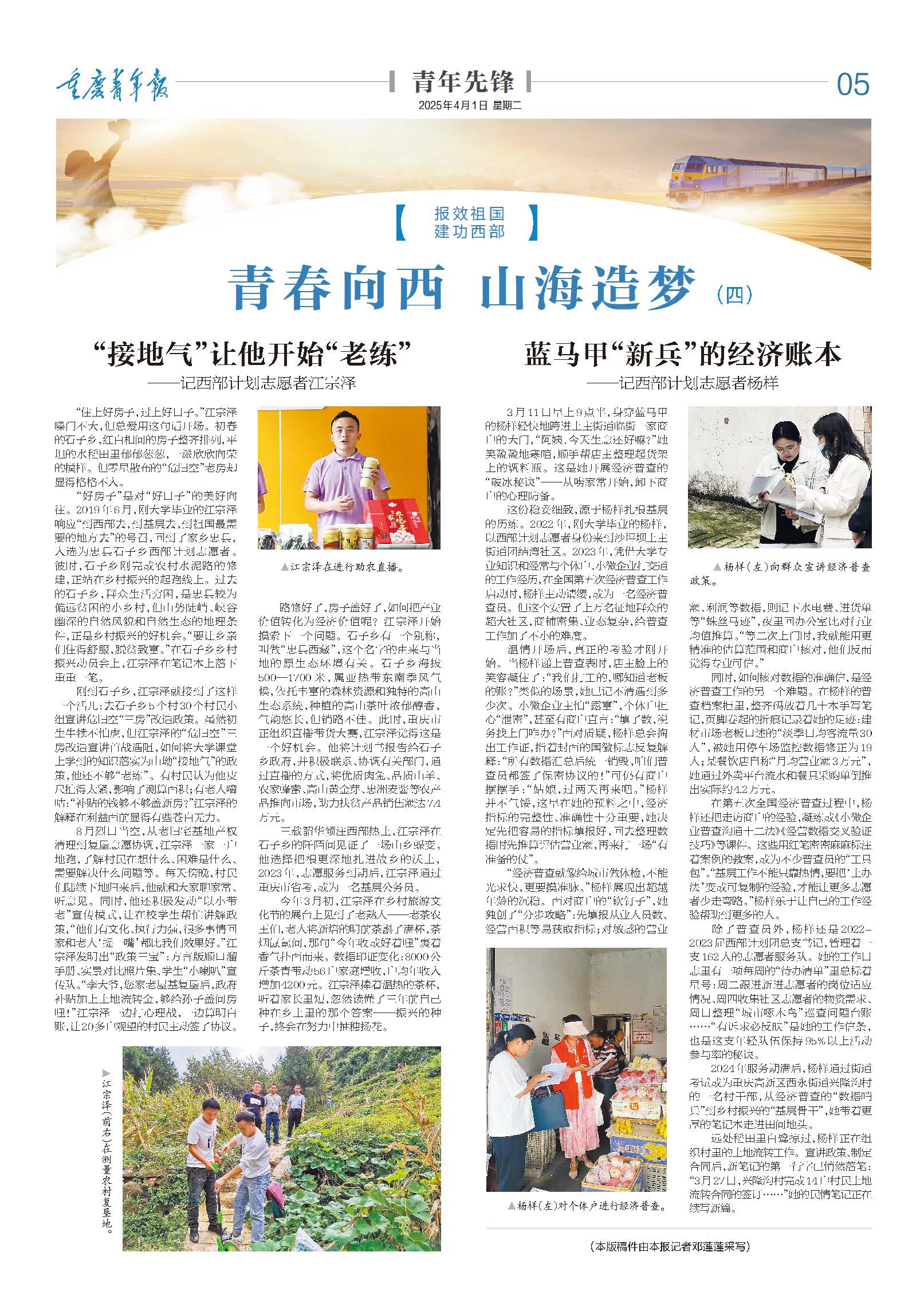 05-青春向西 山海造梦 “接地气”让他开始“老练” ——记西部计划志愿者江宗泽