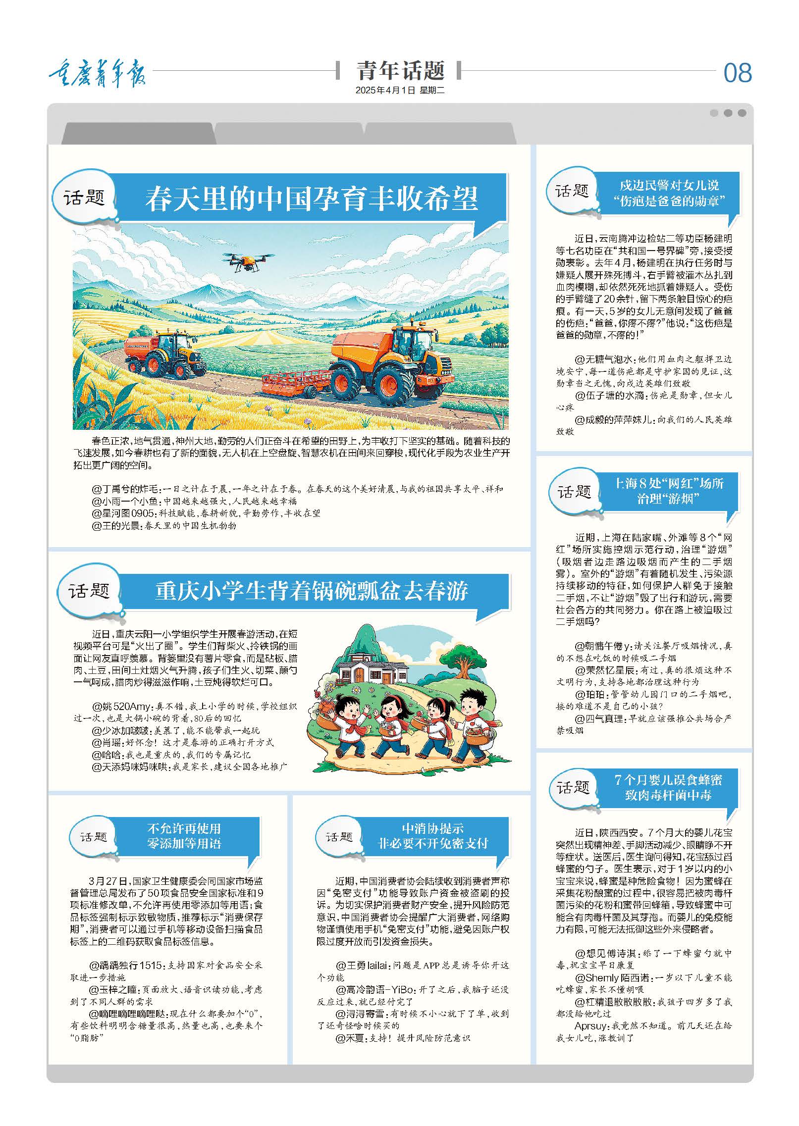 08-春天里的中国孕育丰收希望