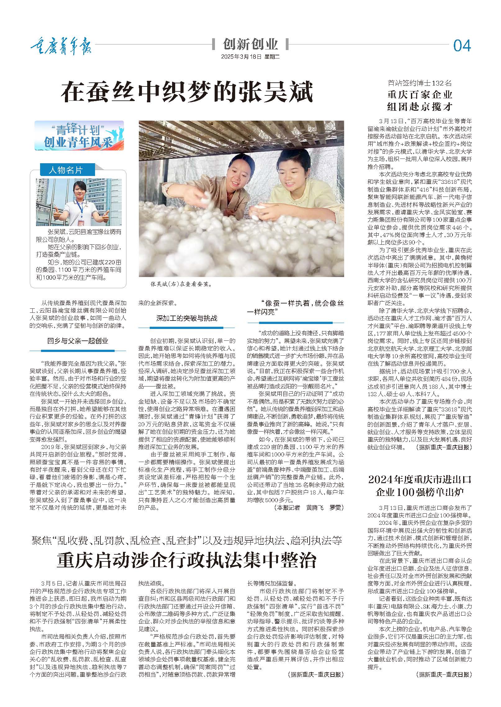 04-在蚕丝中织梦的张吴斌