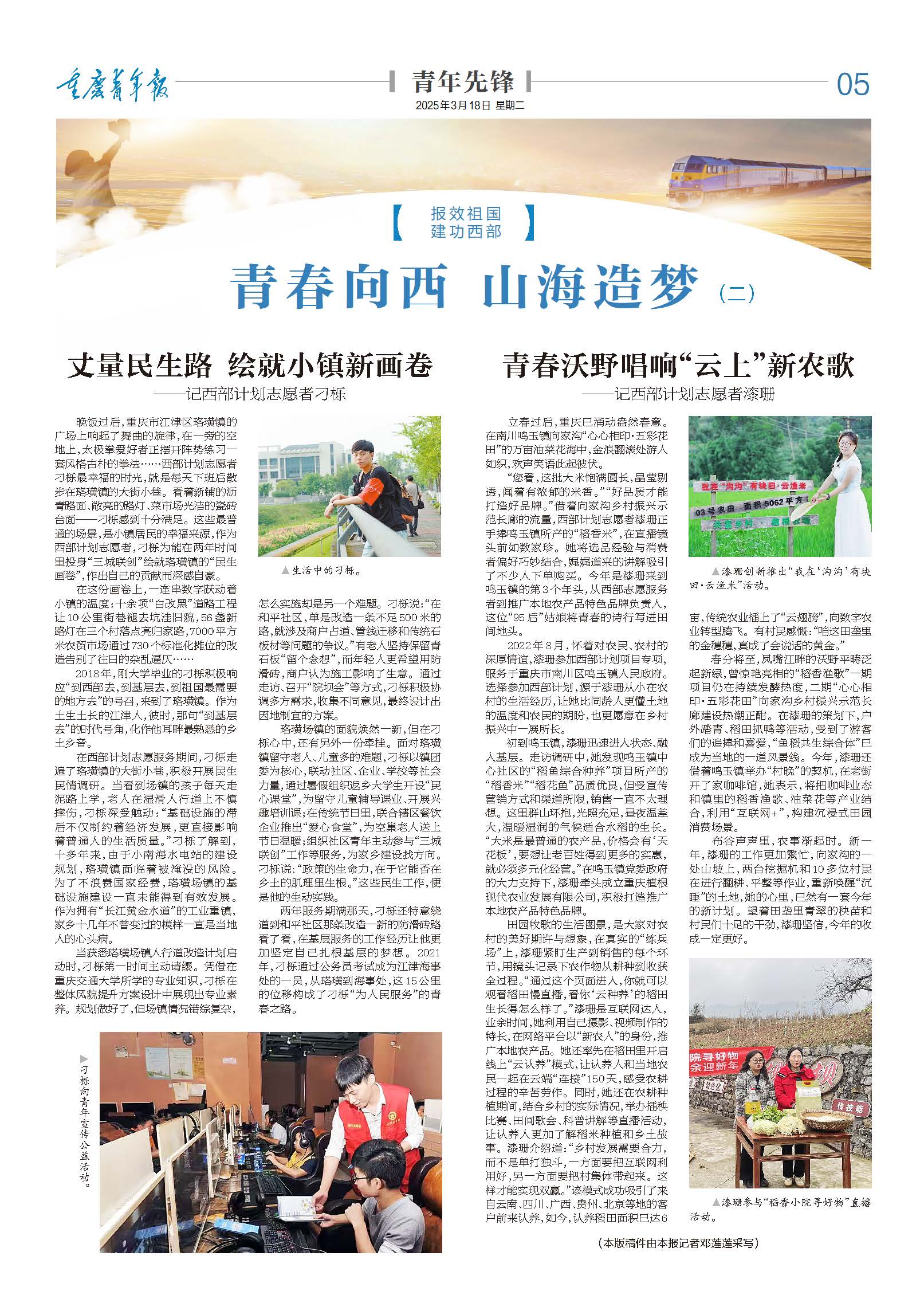 05-丈量民生路 绘就小镇新画卷 ——记西部计划志愿者刁栎