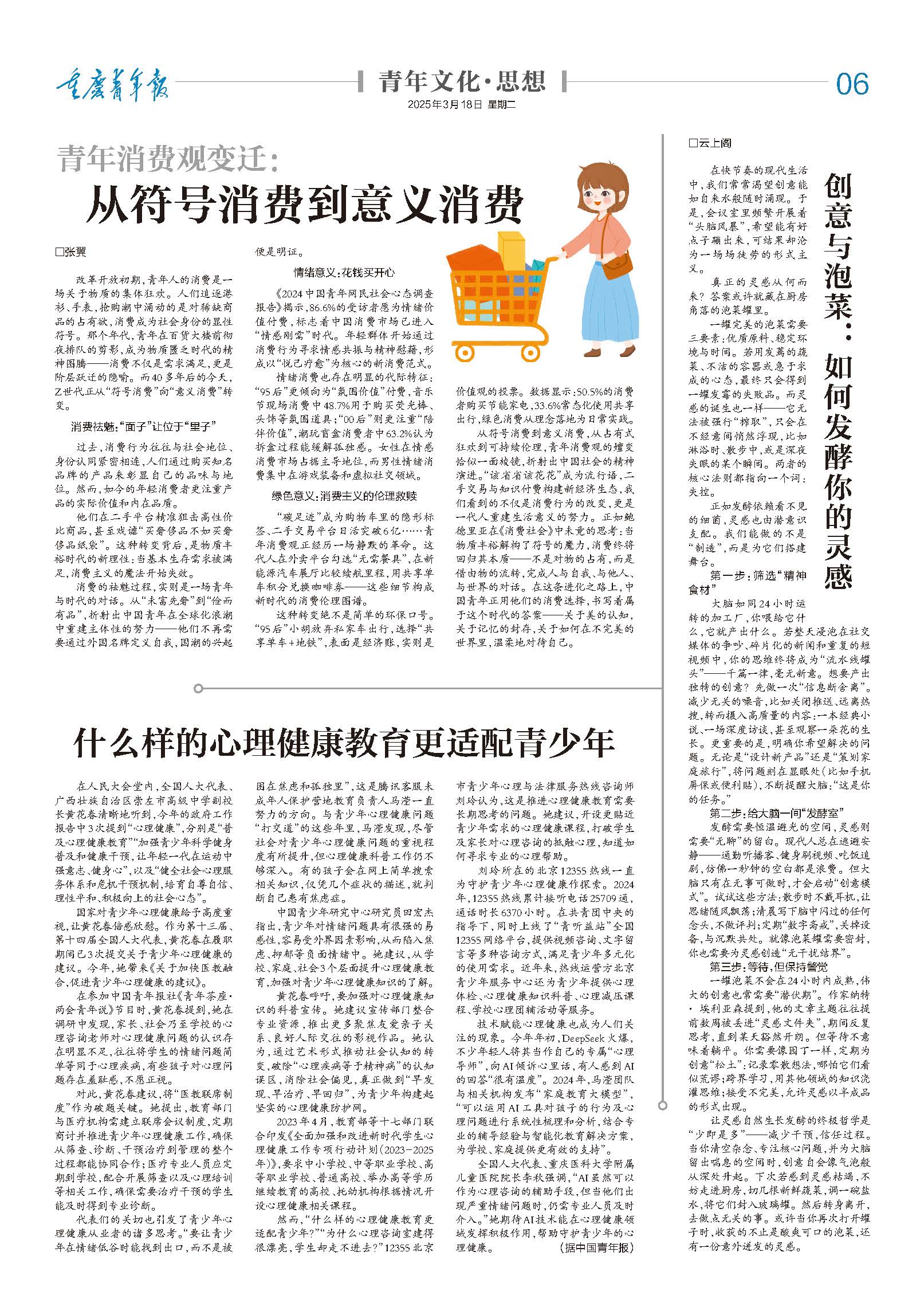 06-青年消费观变迁： 从符号消费到意义消费