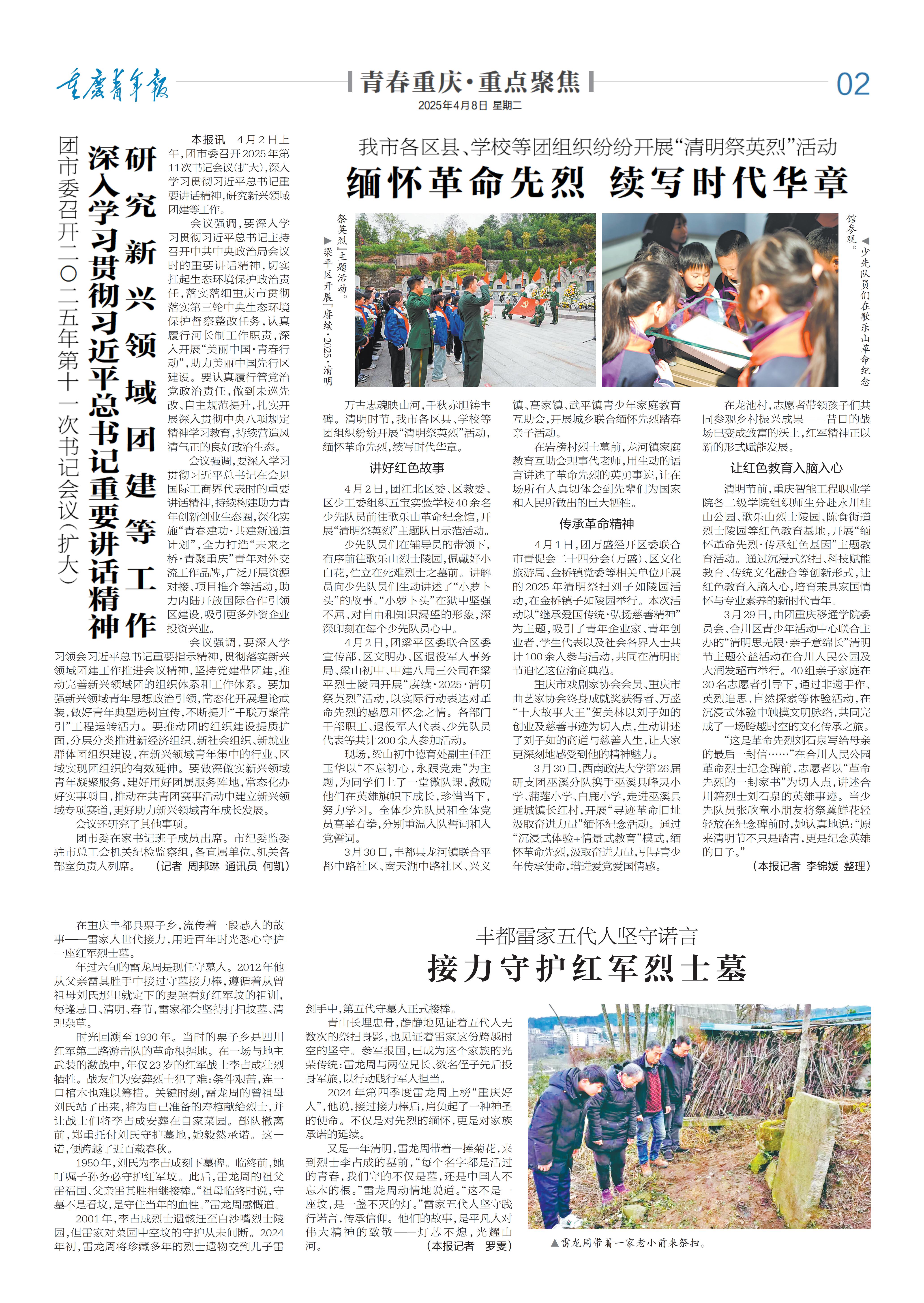 02-团市委召开2025年第十一次书记会议（扩大） 深入学习贯彻习近平总书记重要讲话精神