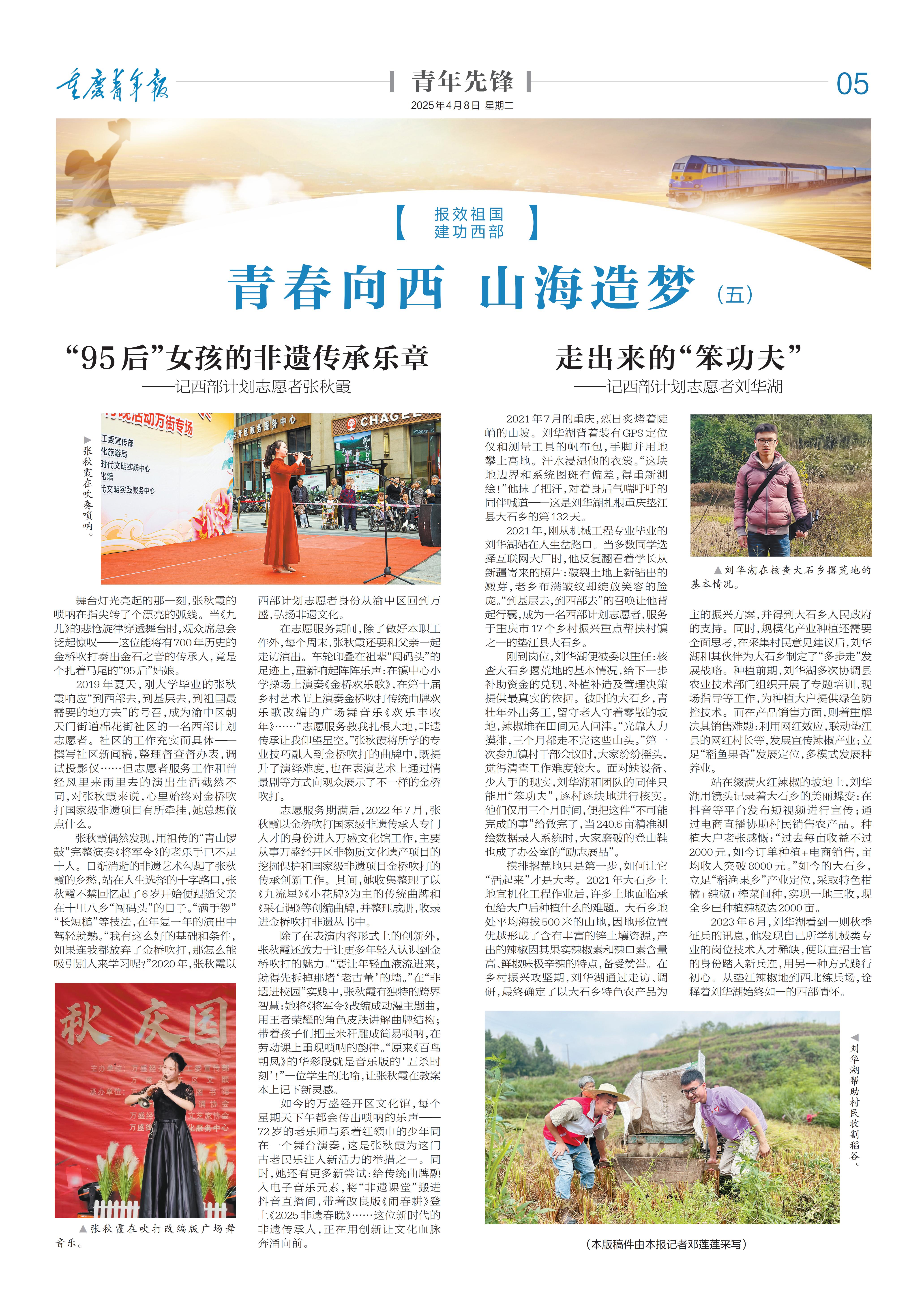 05-“95后”女孩的非遗传承乐章 ——记西部计划志愿者张秋霞