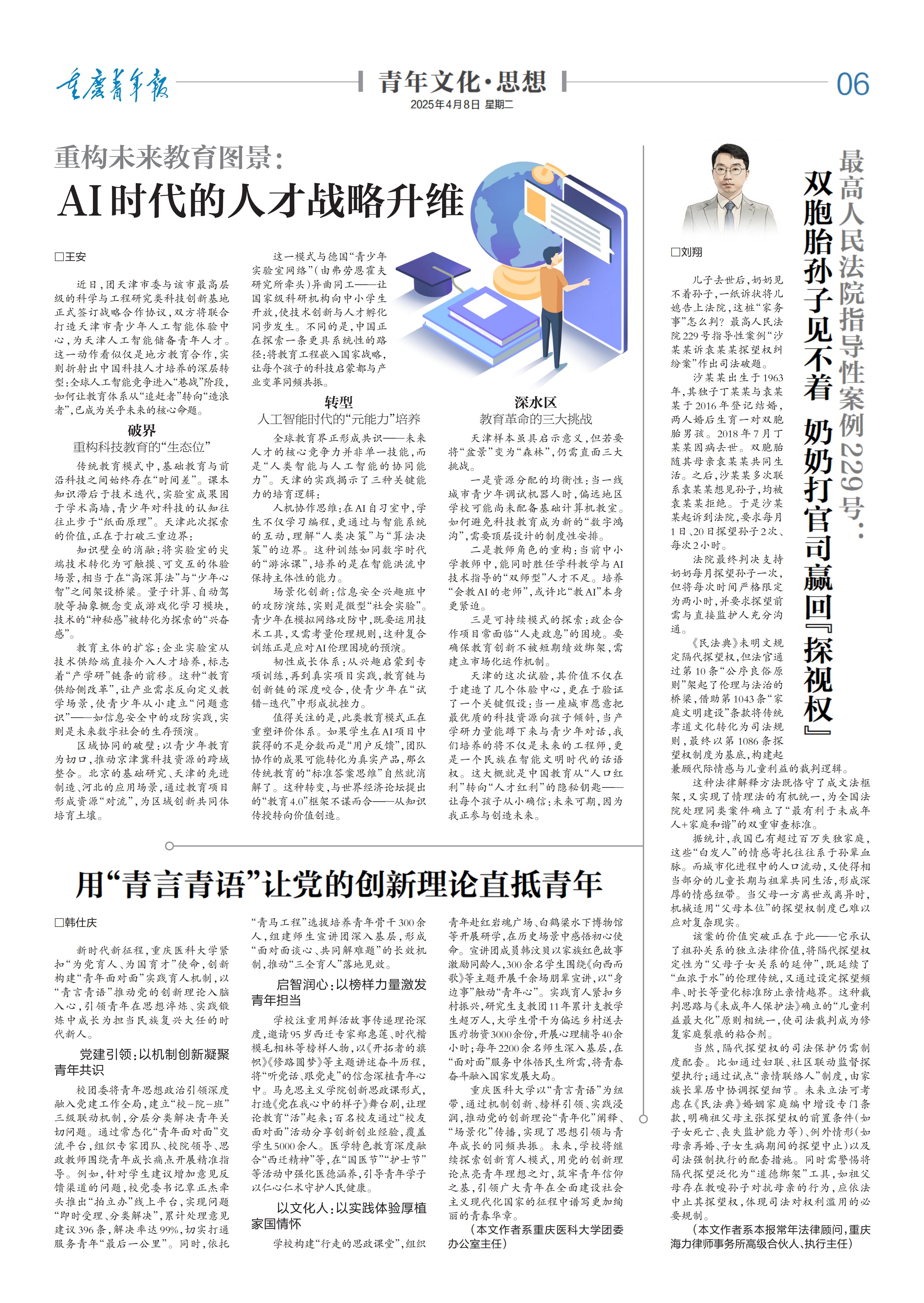 06-重构未来教育图景：AI时代的人才战略升维