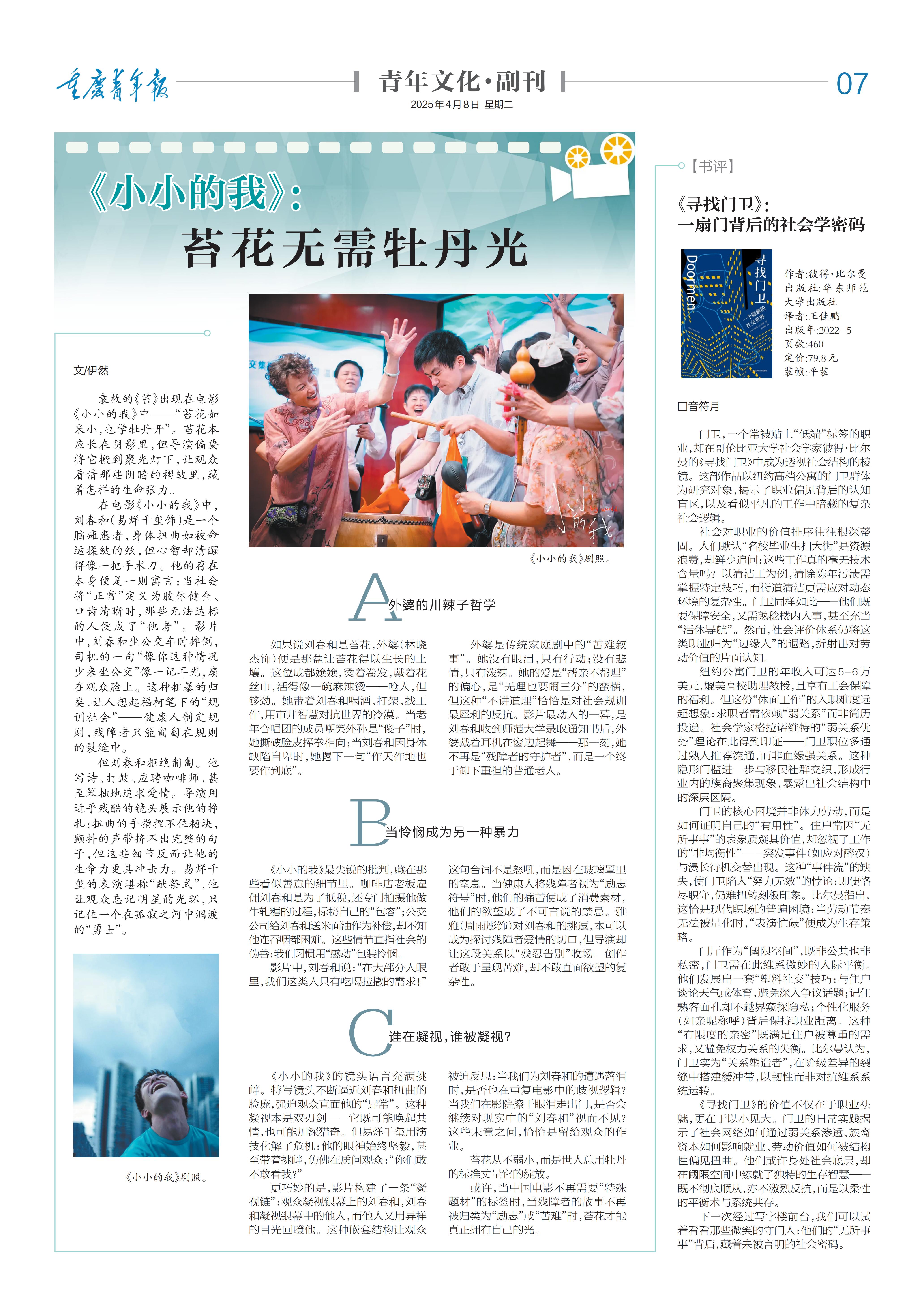 07-《小小的我》：苔花无需牡丹光