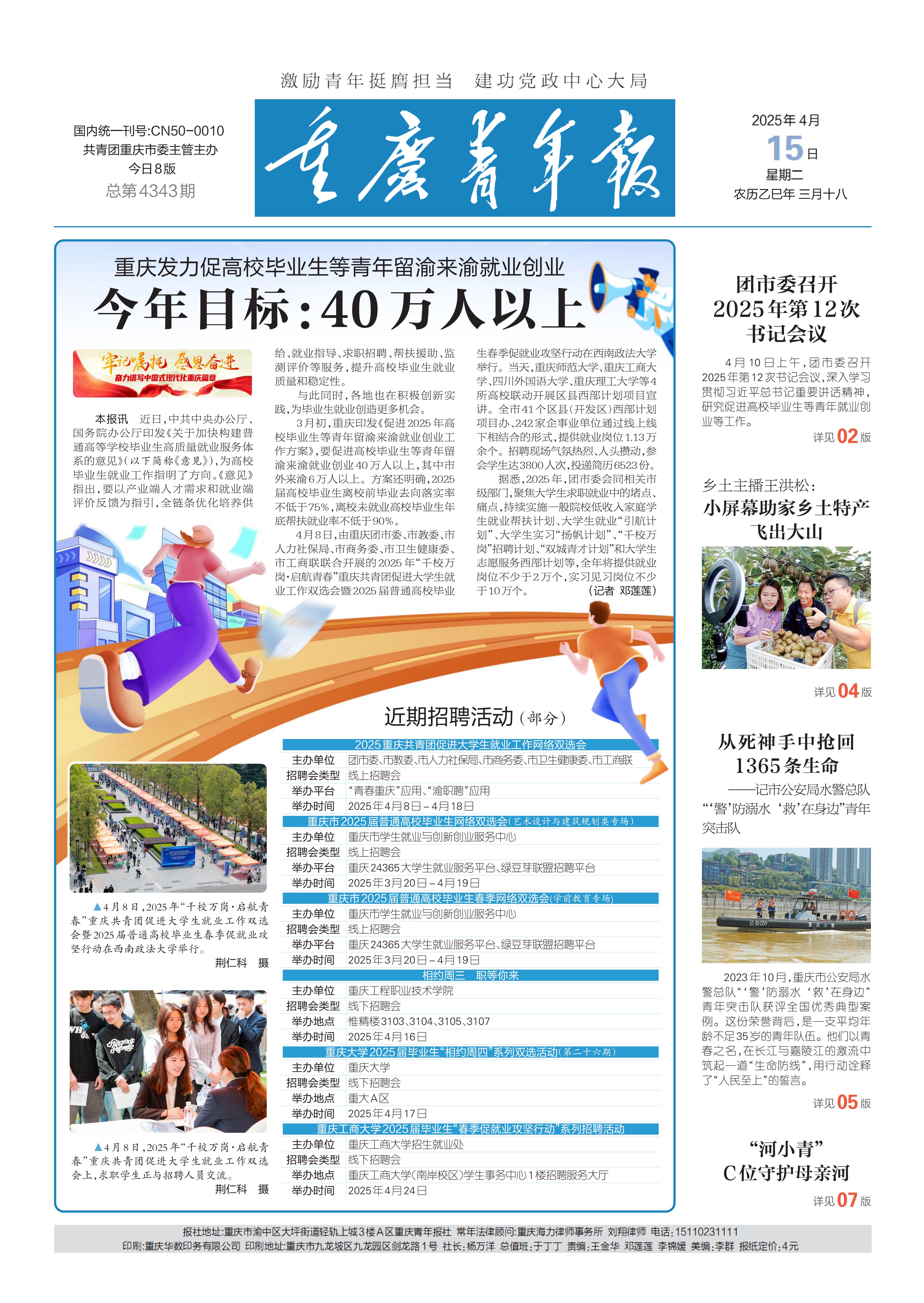 01-重庆发力促高校毕业生等青年留渝来渝就业创业 今年目标：40万人以上