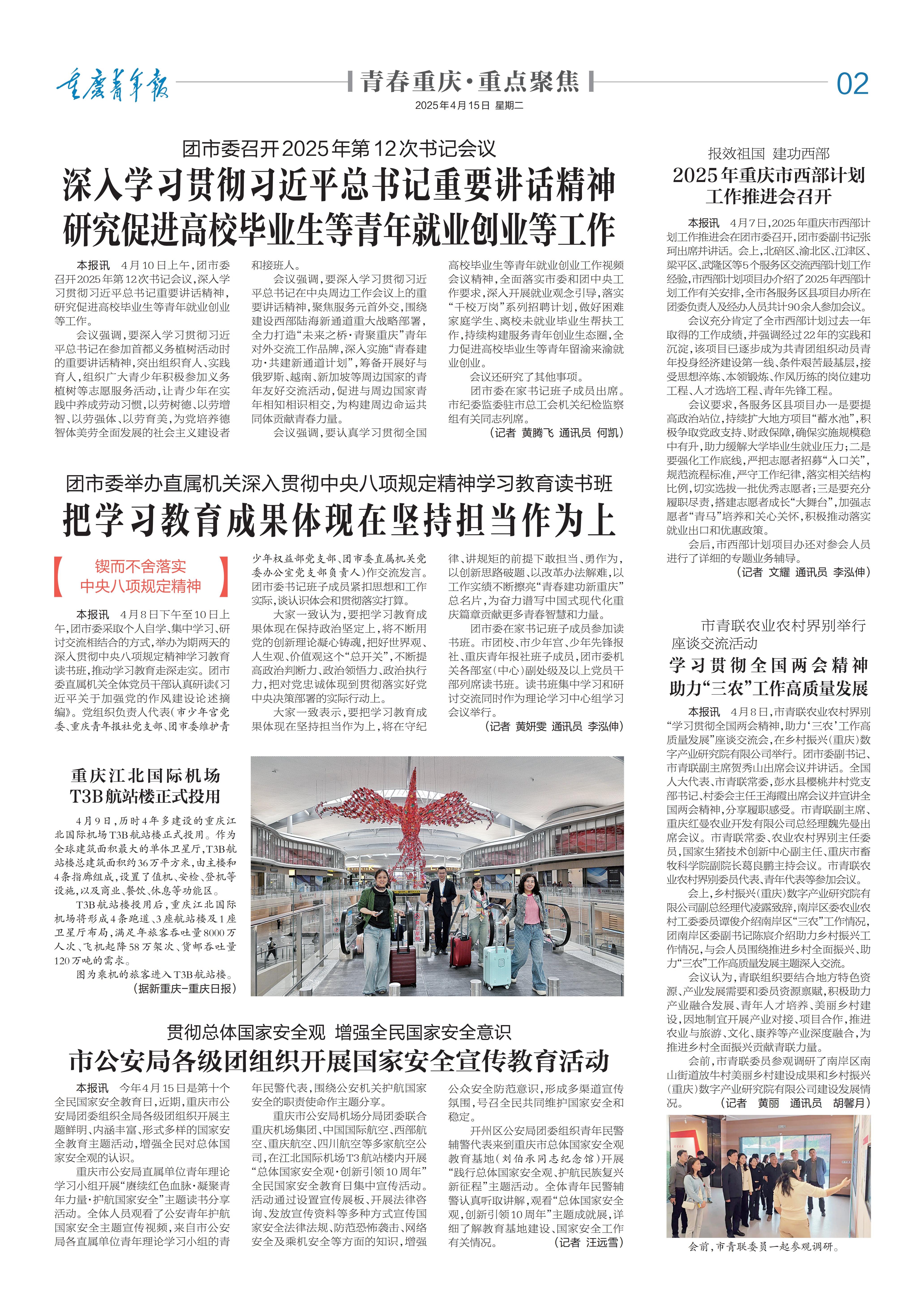 02-团市委召开2025年第12次书记会议 深入学习贯彻习近平总书记重要讲话精神