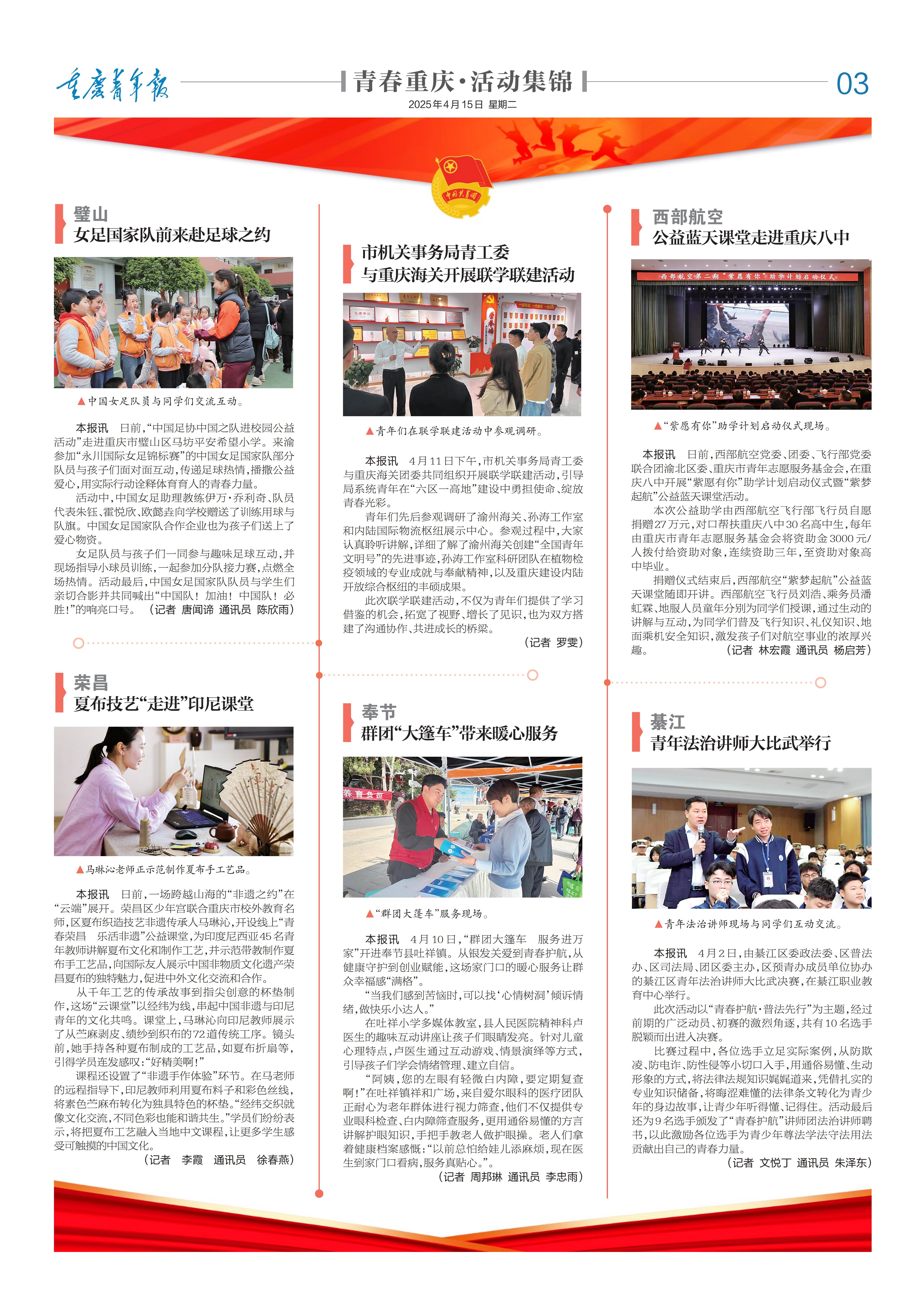 03-璧山 女足国家队前来赴足球之约