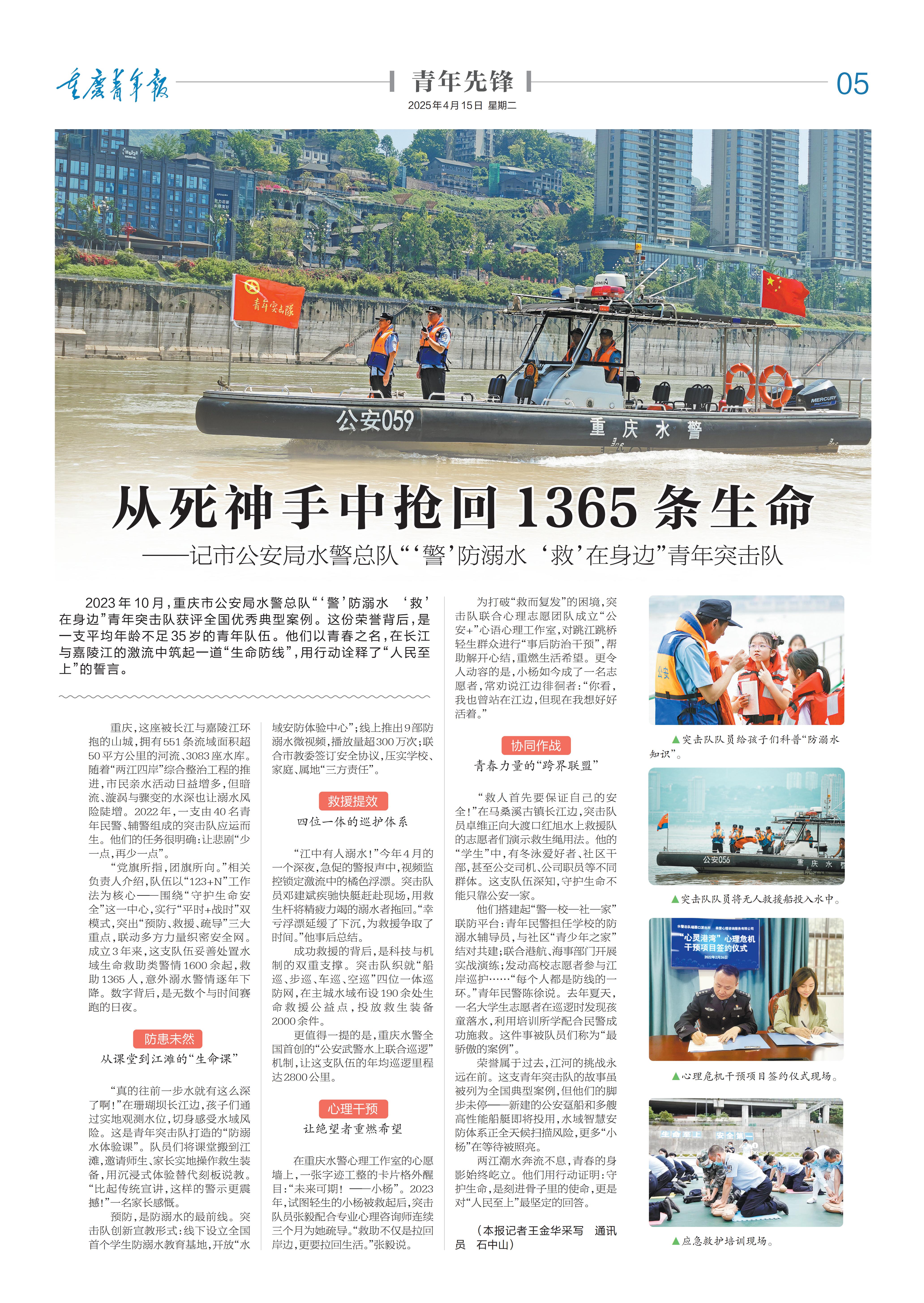 05-从死神手中抢回1365条生命 