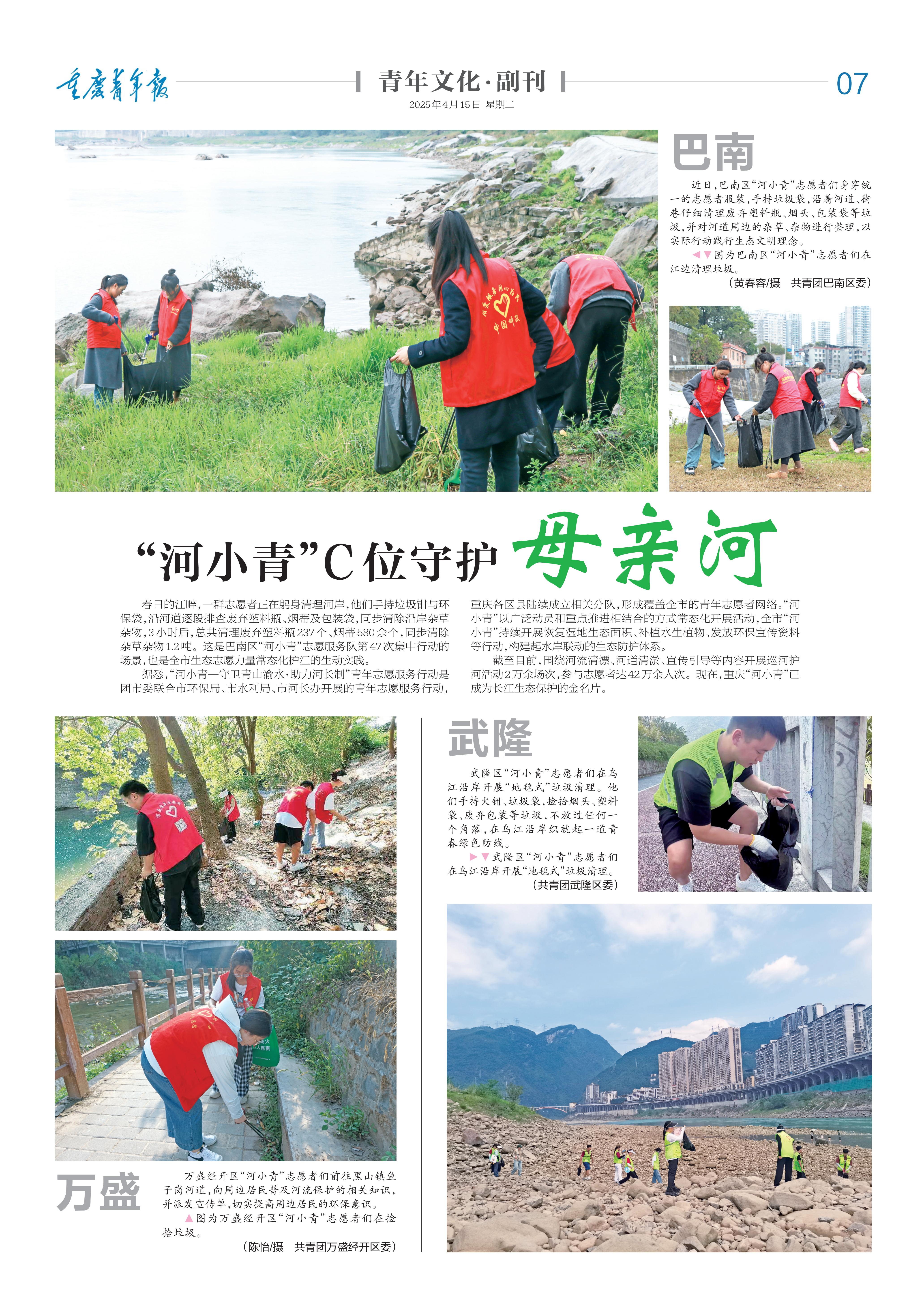 07-“河小青”C位守护母亲河