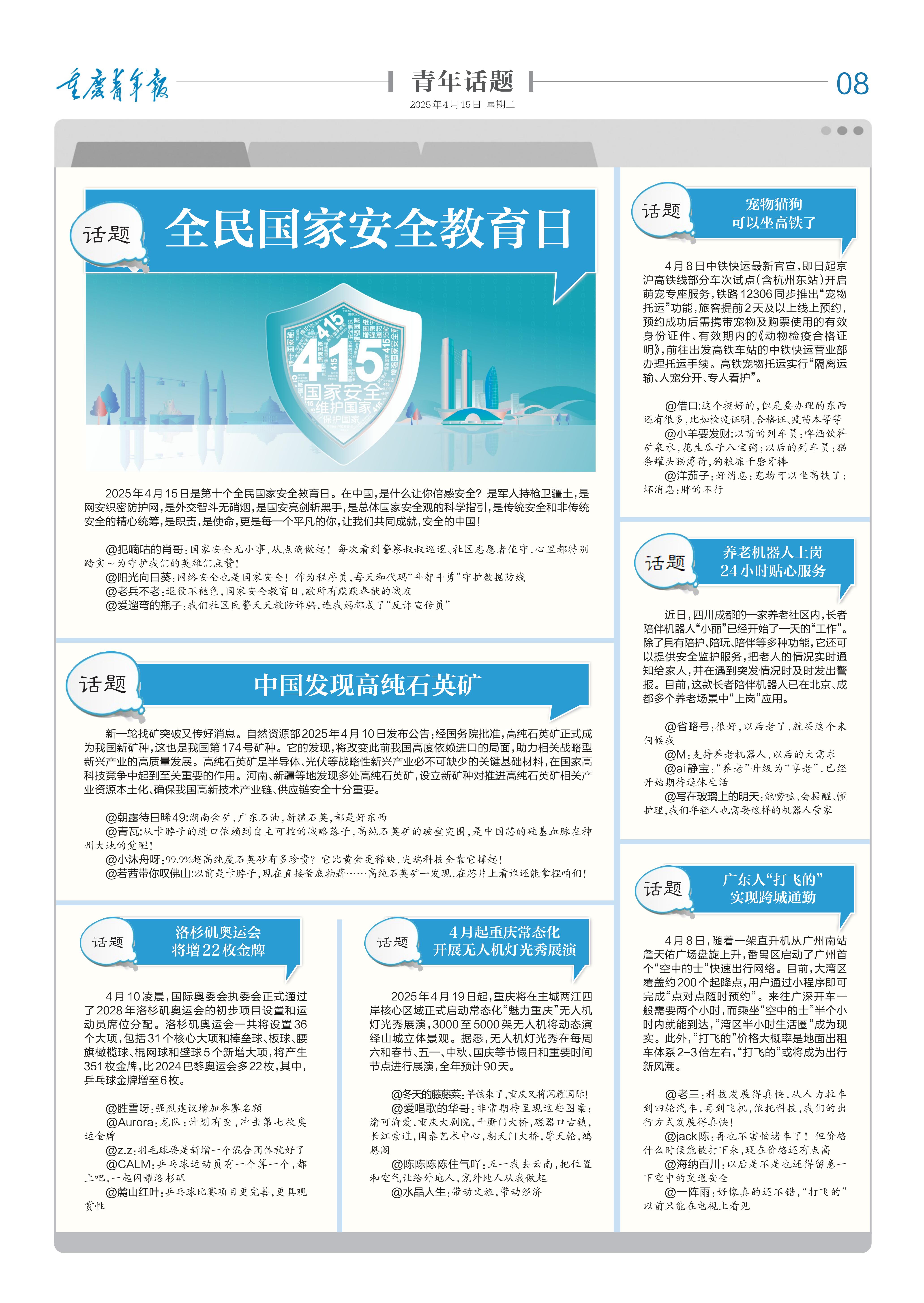 08-全民国家安全教育日