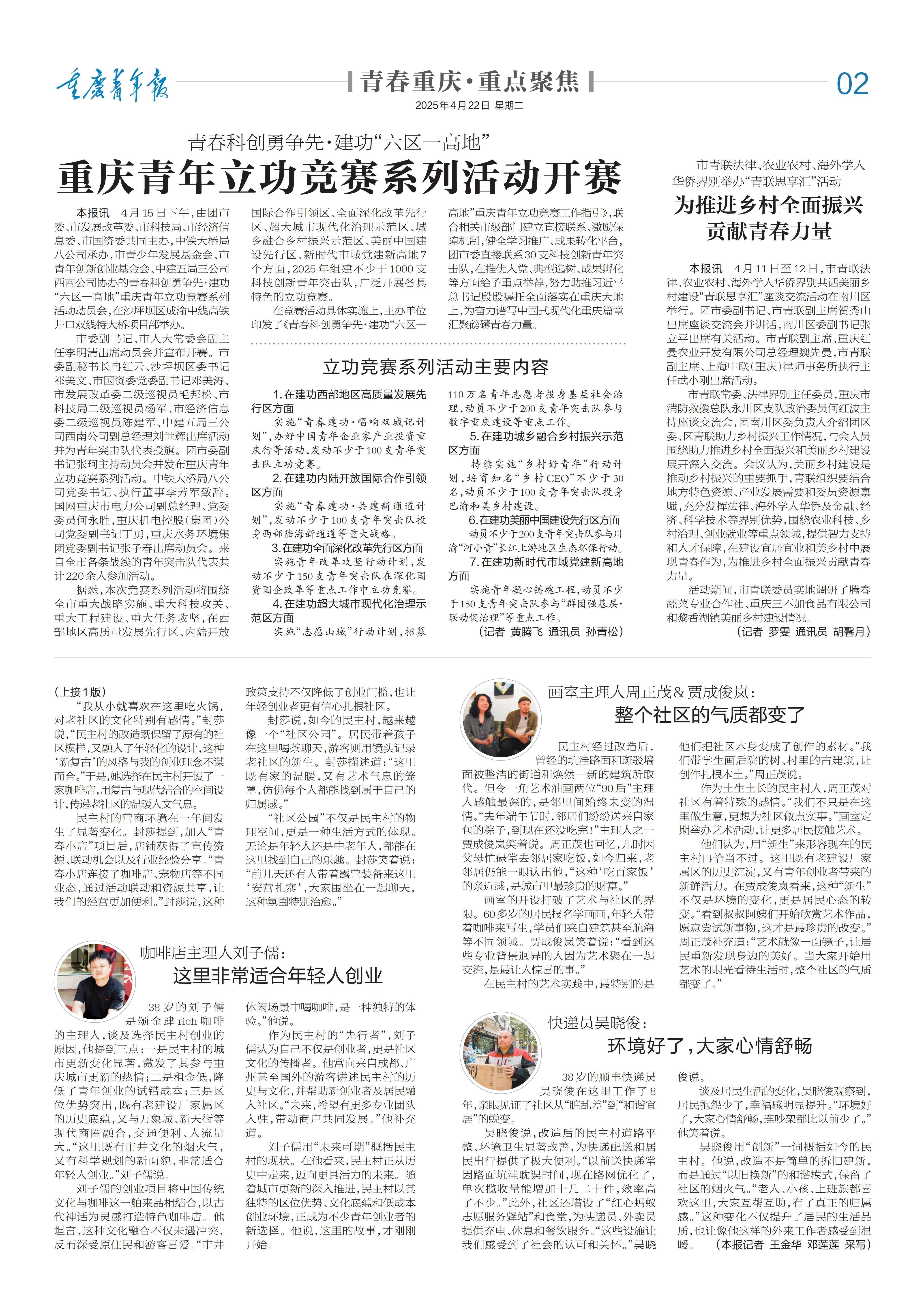 02-青春科创勇争先·建功“六区一高地” 重庆青年立功竞赛系列活动开赛