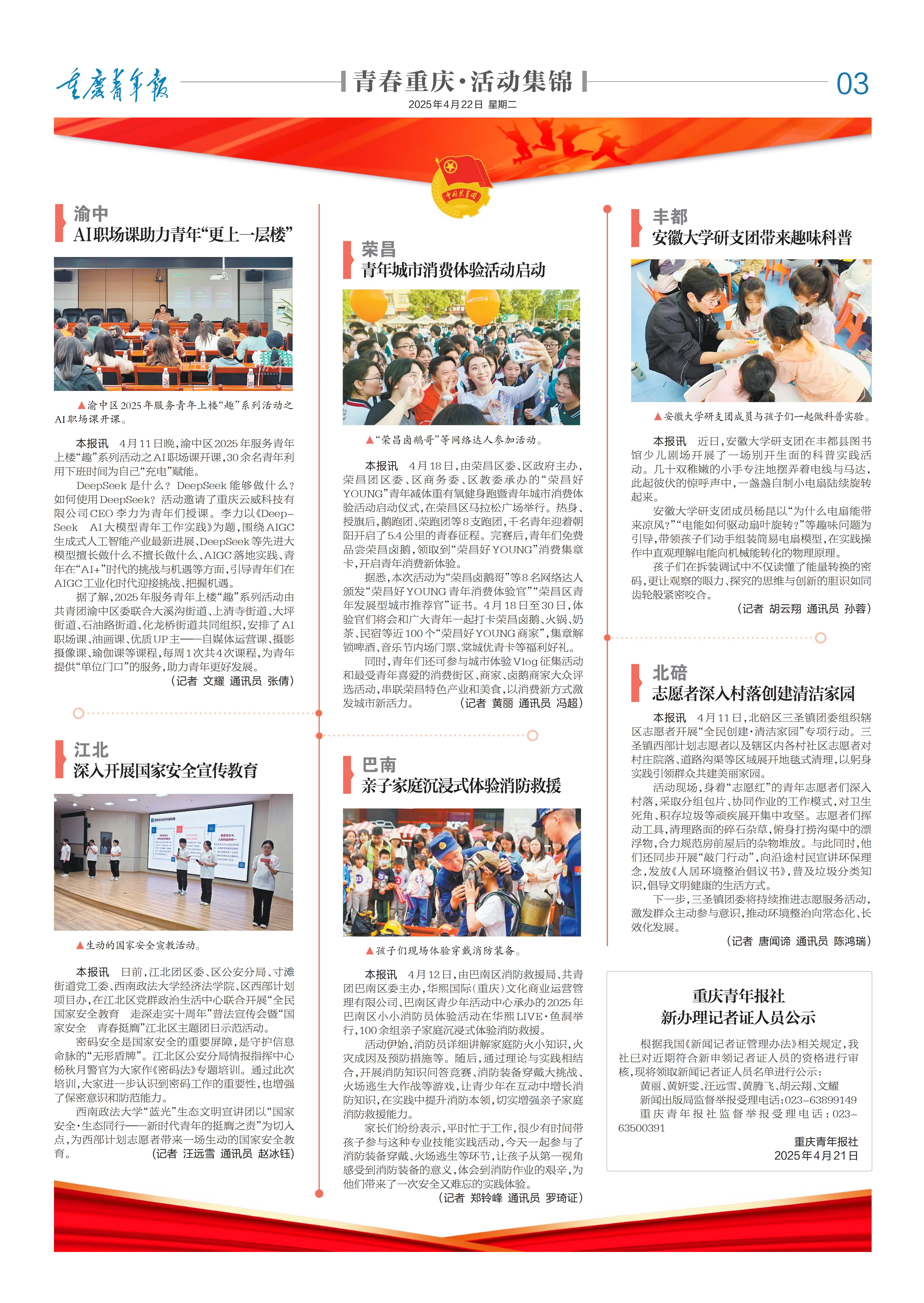 03-渝中 AI职场课助力青年“更上一层楼”